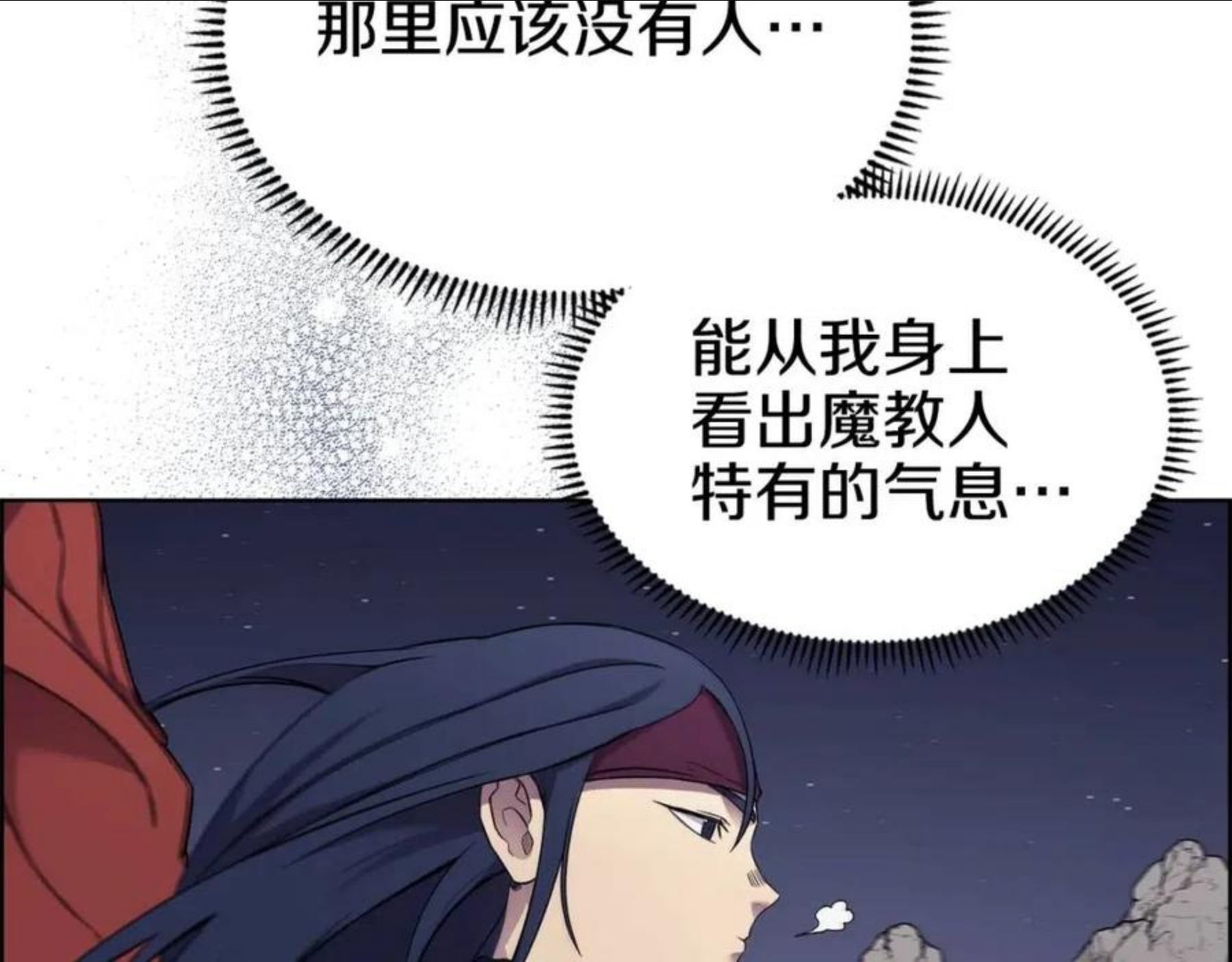 重生之我在魔教耍长枪漫画,第128话 不信皇宫48图