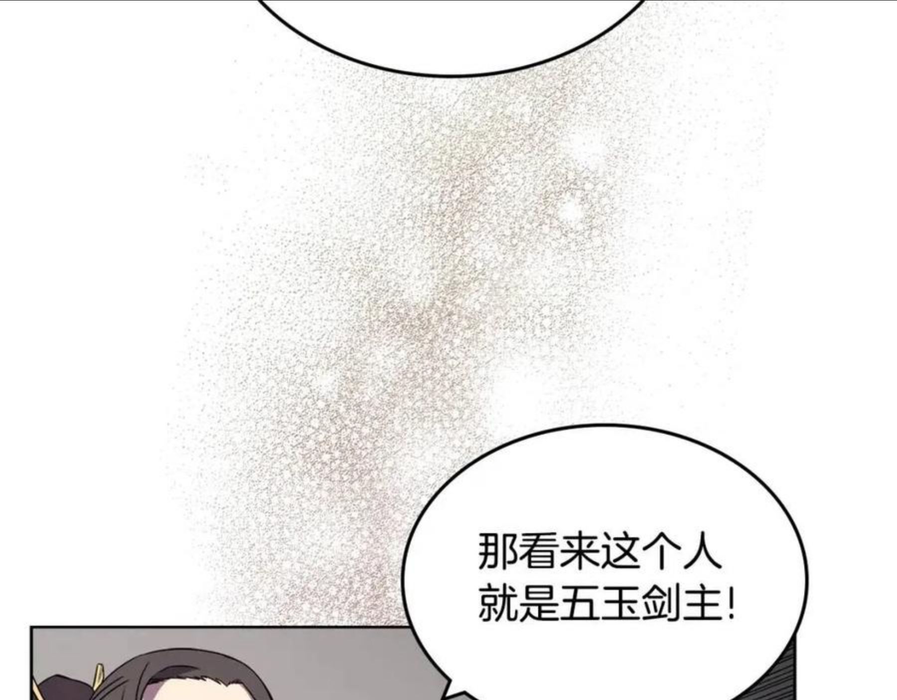 重生之我在魔教耍长枪漫画,第129话 义血门93图