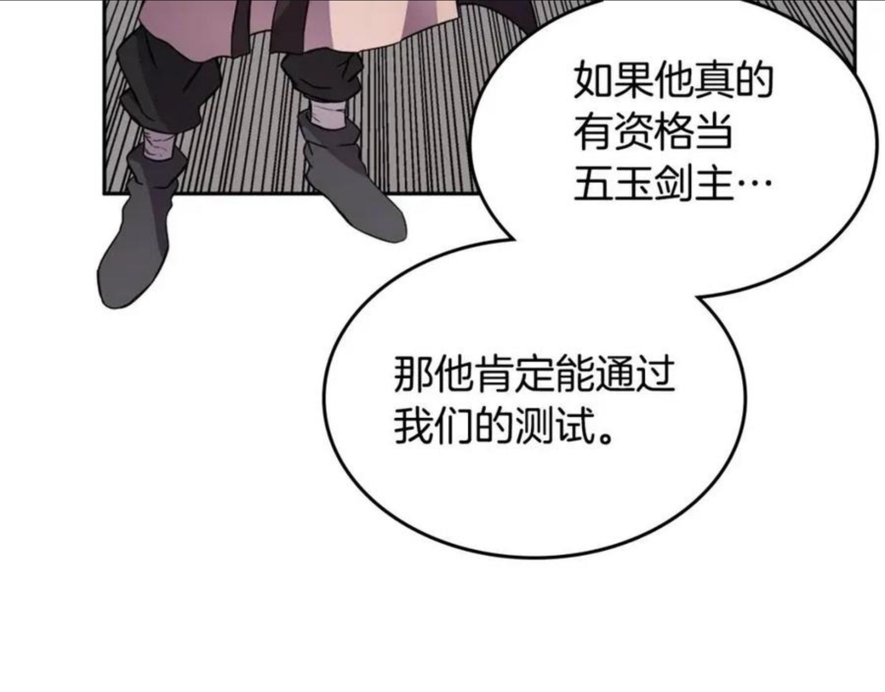 重生之我在魔教耍长枪漫画,第129话 义血门110图