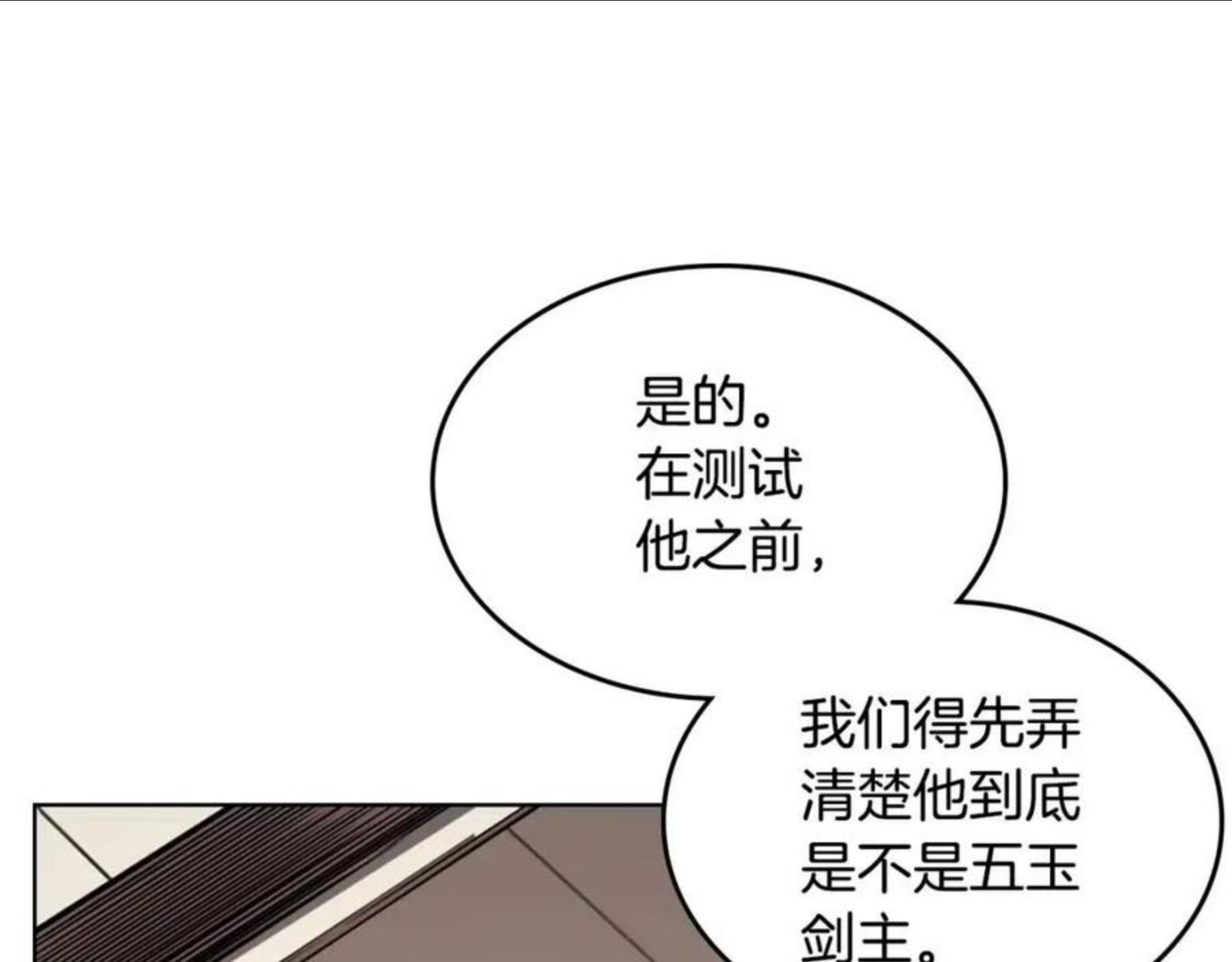 重生之我在魔教耍长枪漫画,第129话 义血门82图