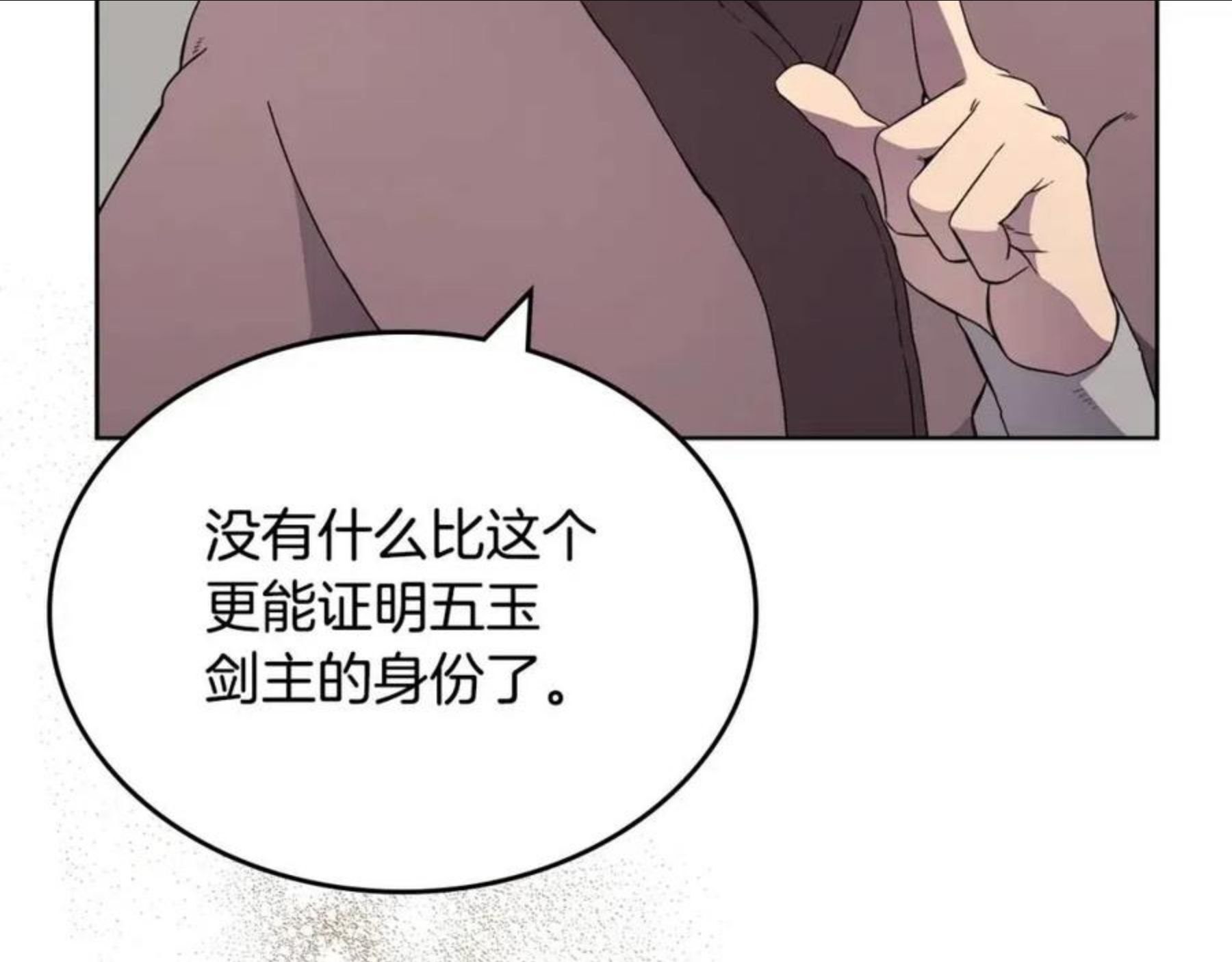 重生之我在魔教耍长枪漫画,第129话 义血门91图