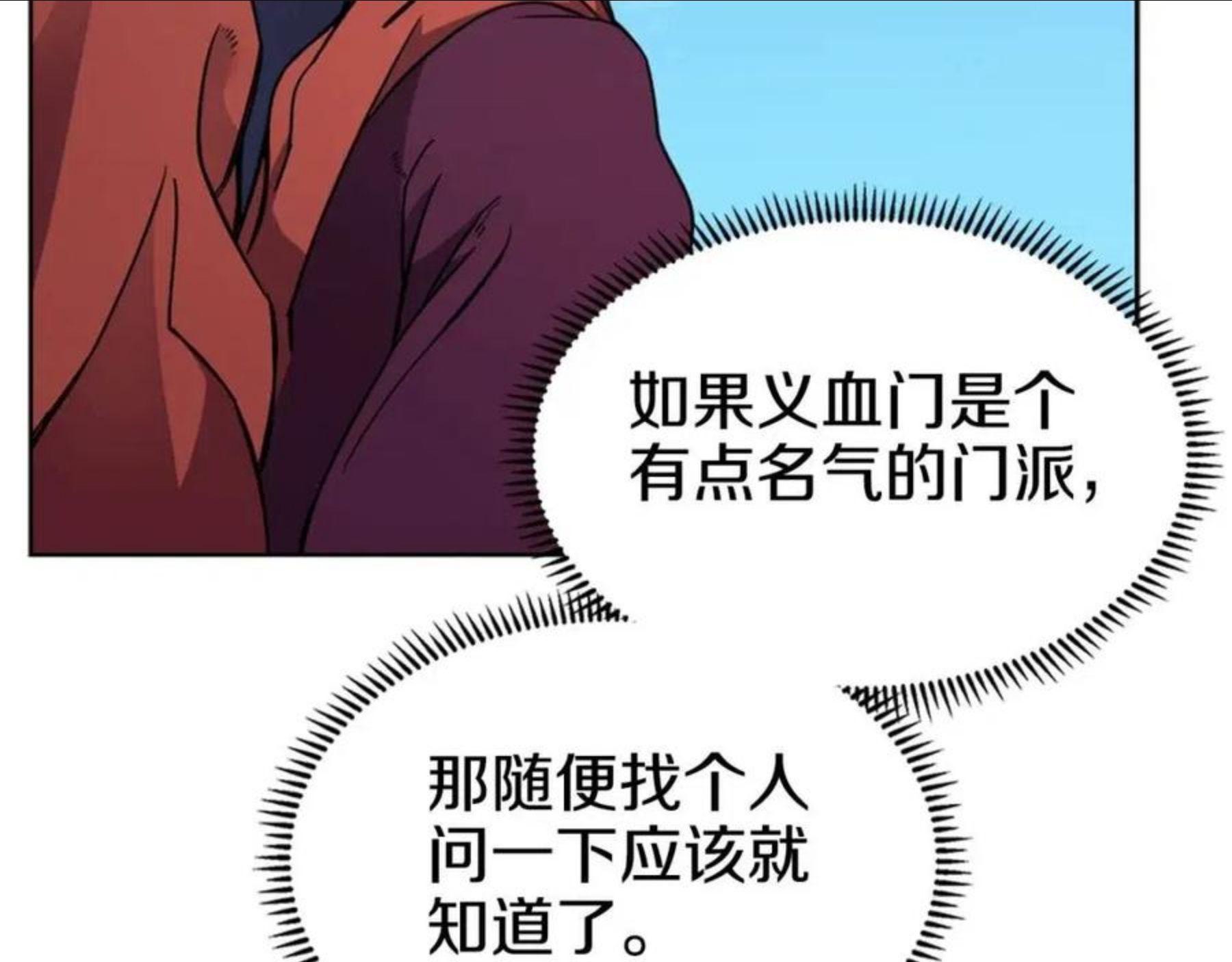 重生之我在魔教耍长枪漫画,第129话 义血门36图