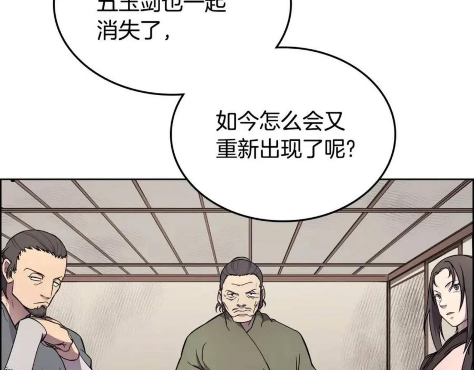 重生之我在魔教耍长枪漫画,第129话 义血门102图