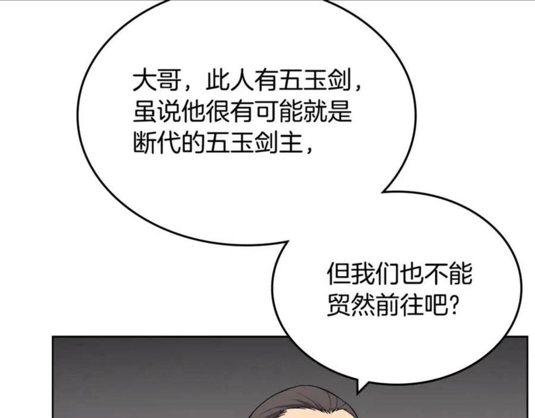 重生之我在魔教耍长枪漫画,第129话 义血门80图