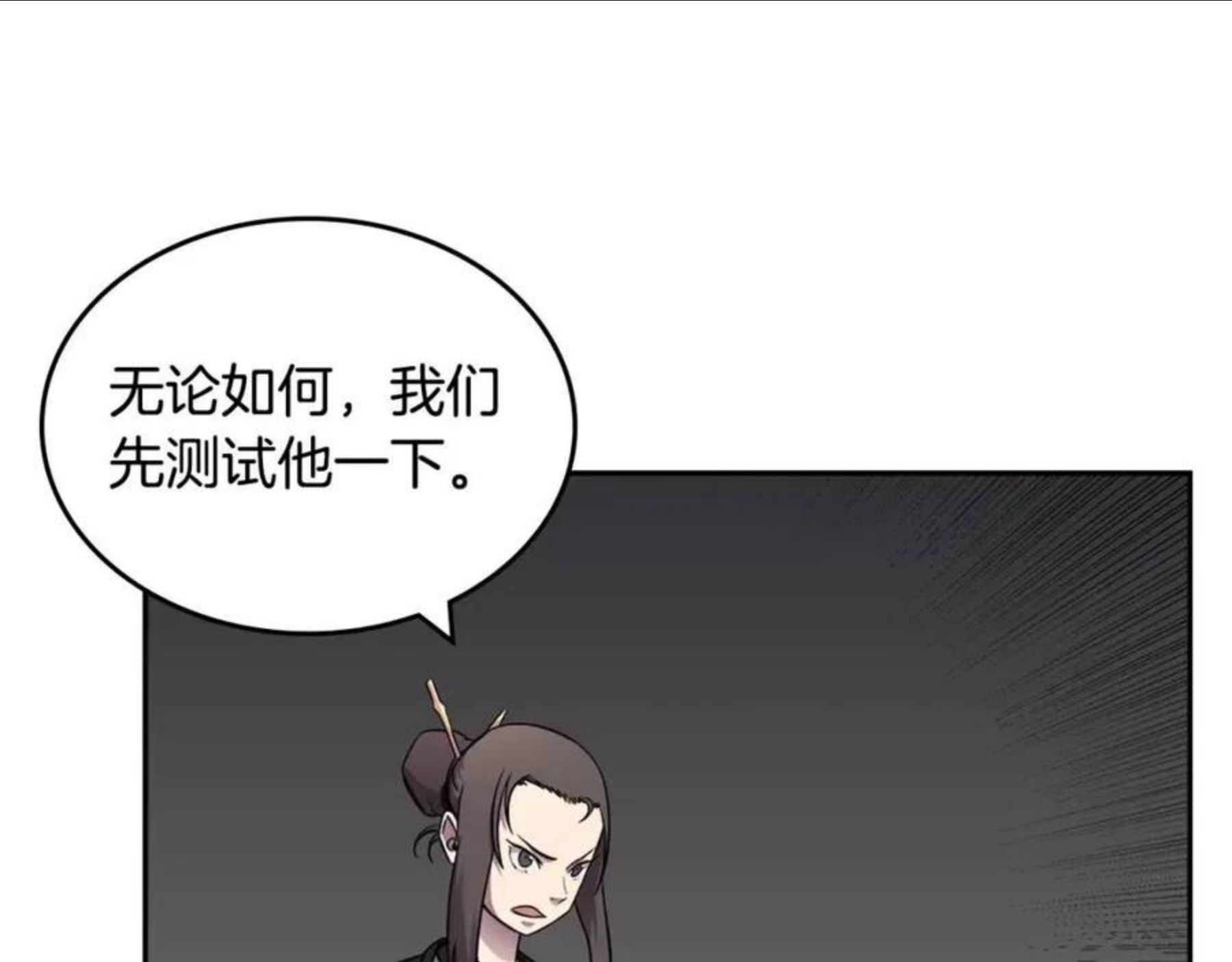 重生之我在魔教耍长枪漫画,第129话 义血门108图