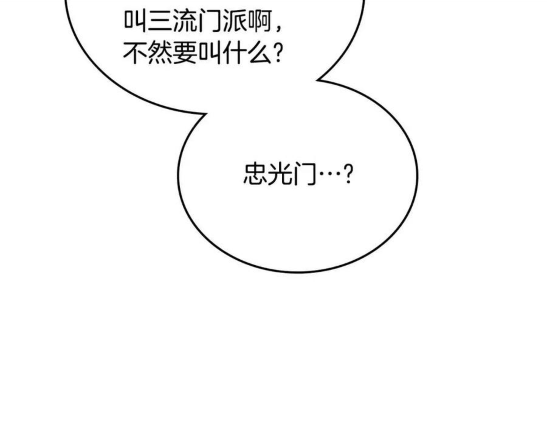 重生之我在魔教耍长枪漫画,第129话 义血门121图