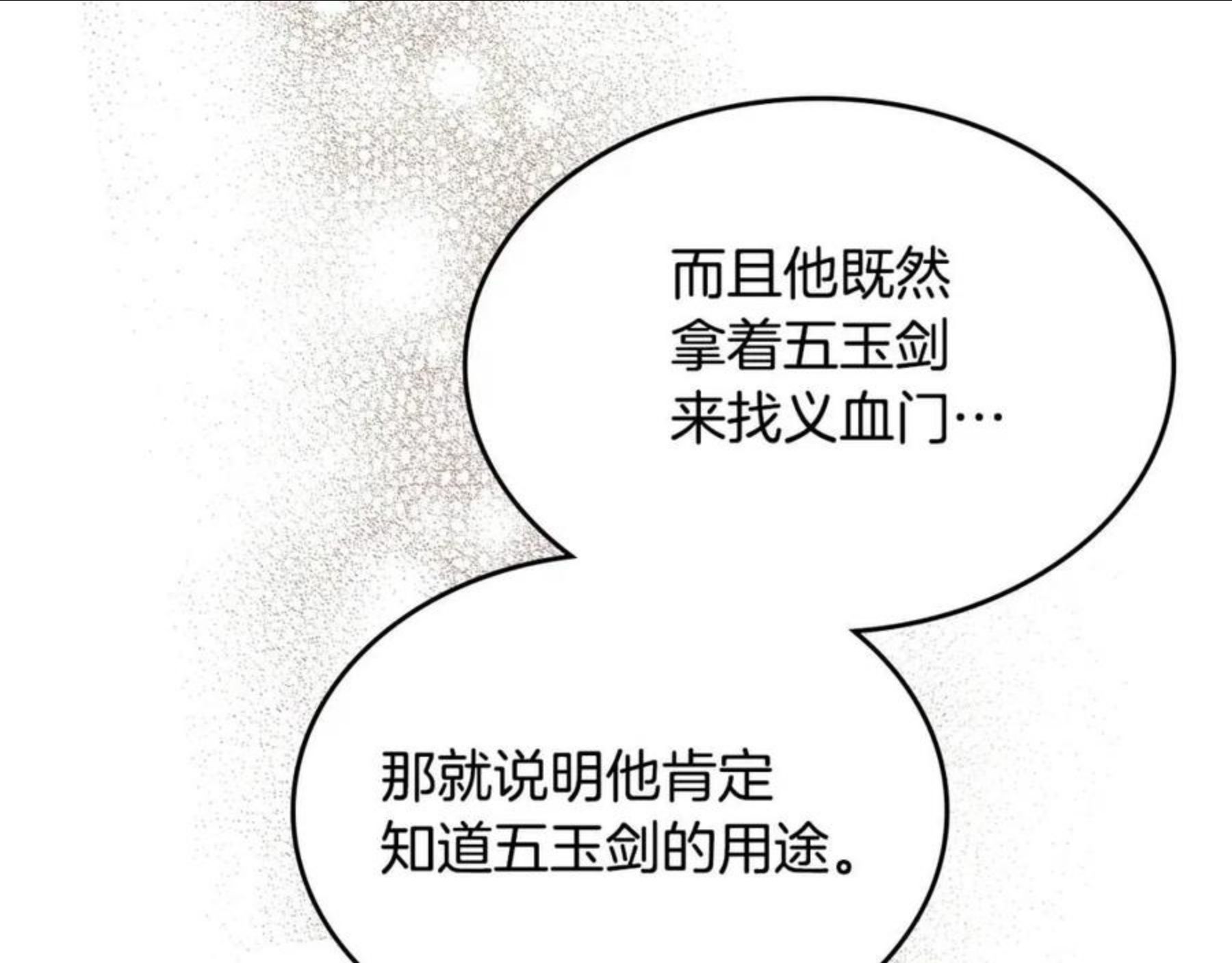 重生之我在魔教耍长枪漫画,第129话 义血门92图