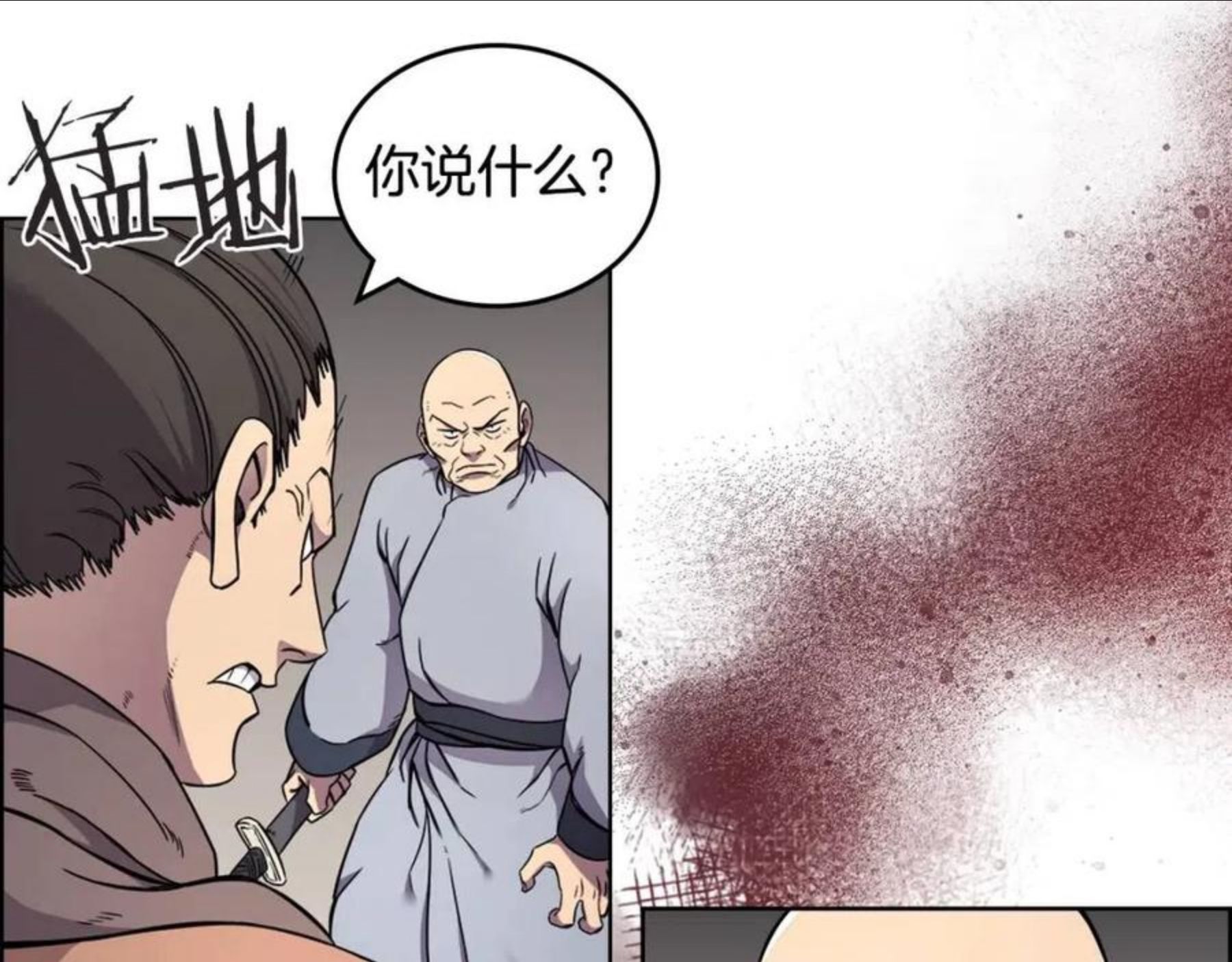 重生之我在魔教耍长枪漫画,第129话 义血门119图