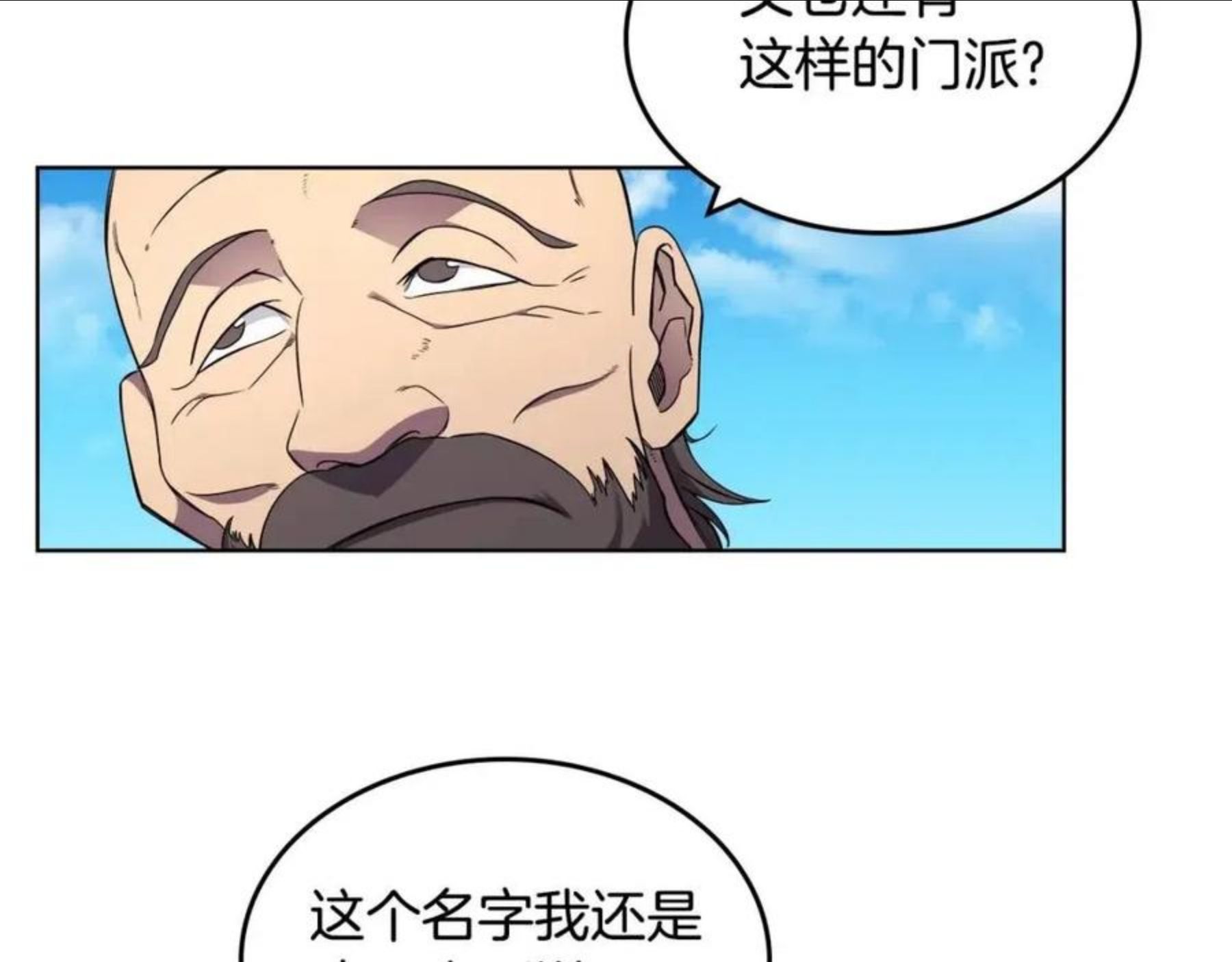 重生之我在魔教耍长枪漫画,第129话 义血门38图