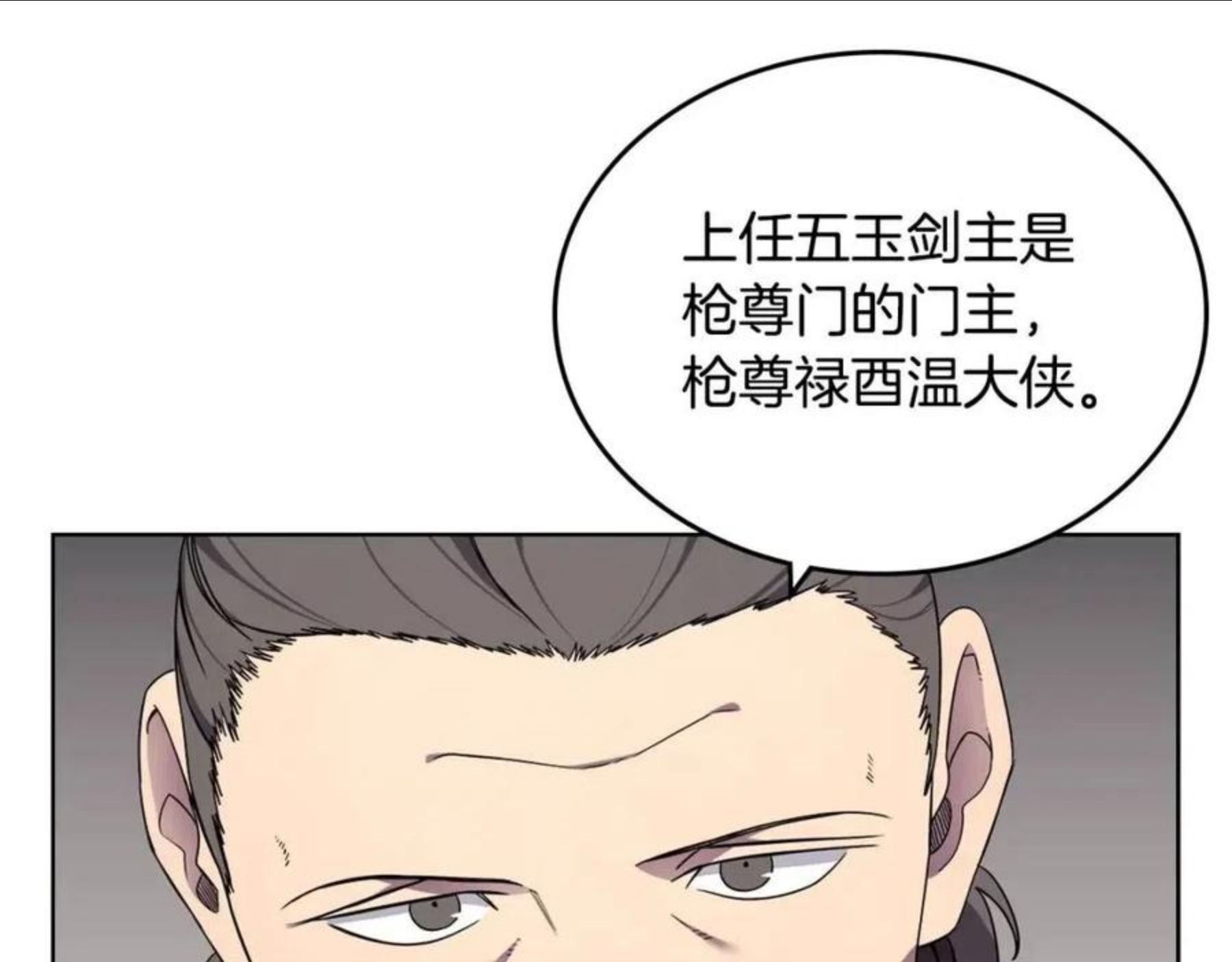 重生之我在魔教耍长枪漫画,第129话 义血门99图