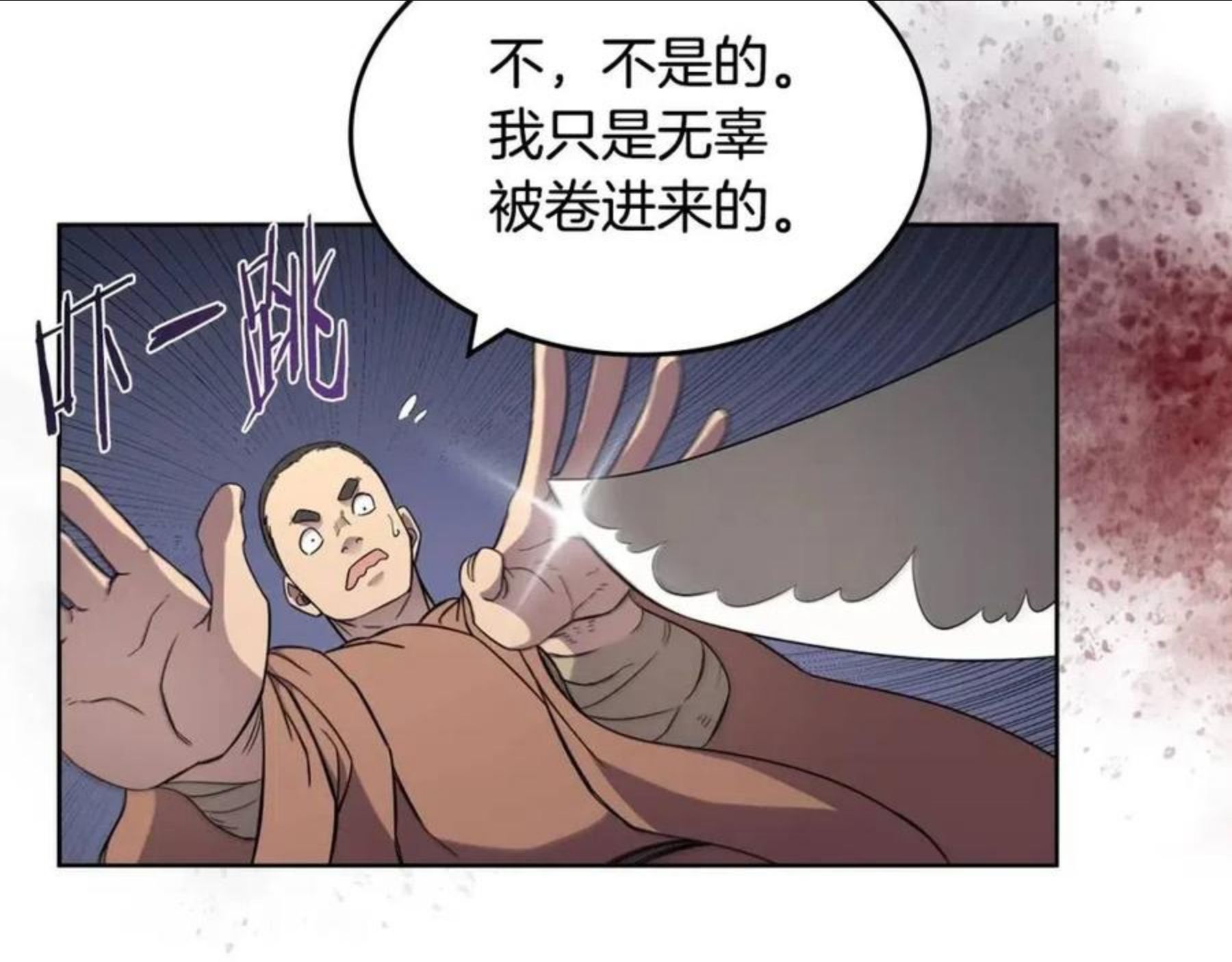 重生之我在魔教耍长枪漫画,第130话 识破28图