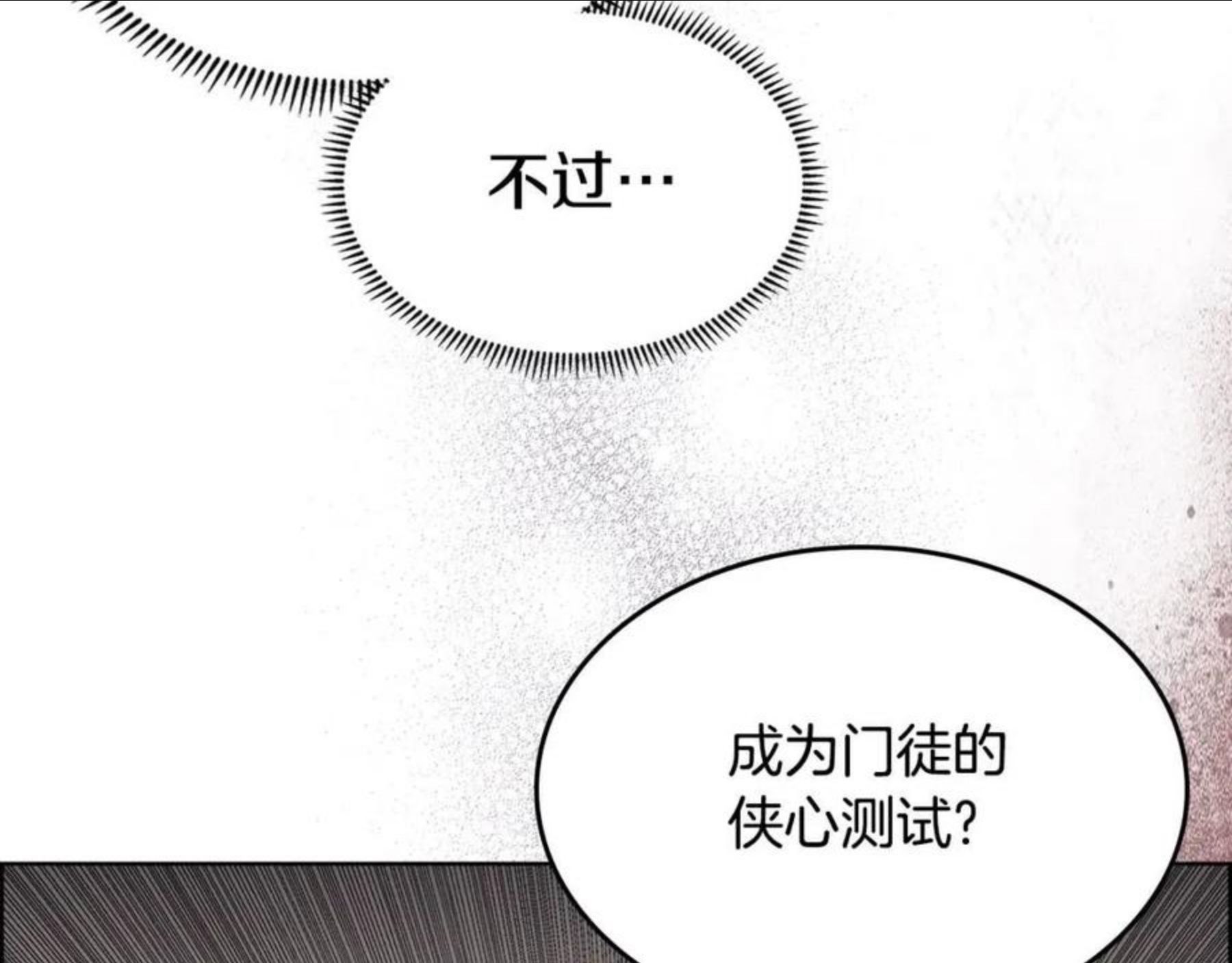 重生之我在魔教耍长枪漫画,第131话 通过测试34图