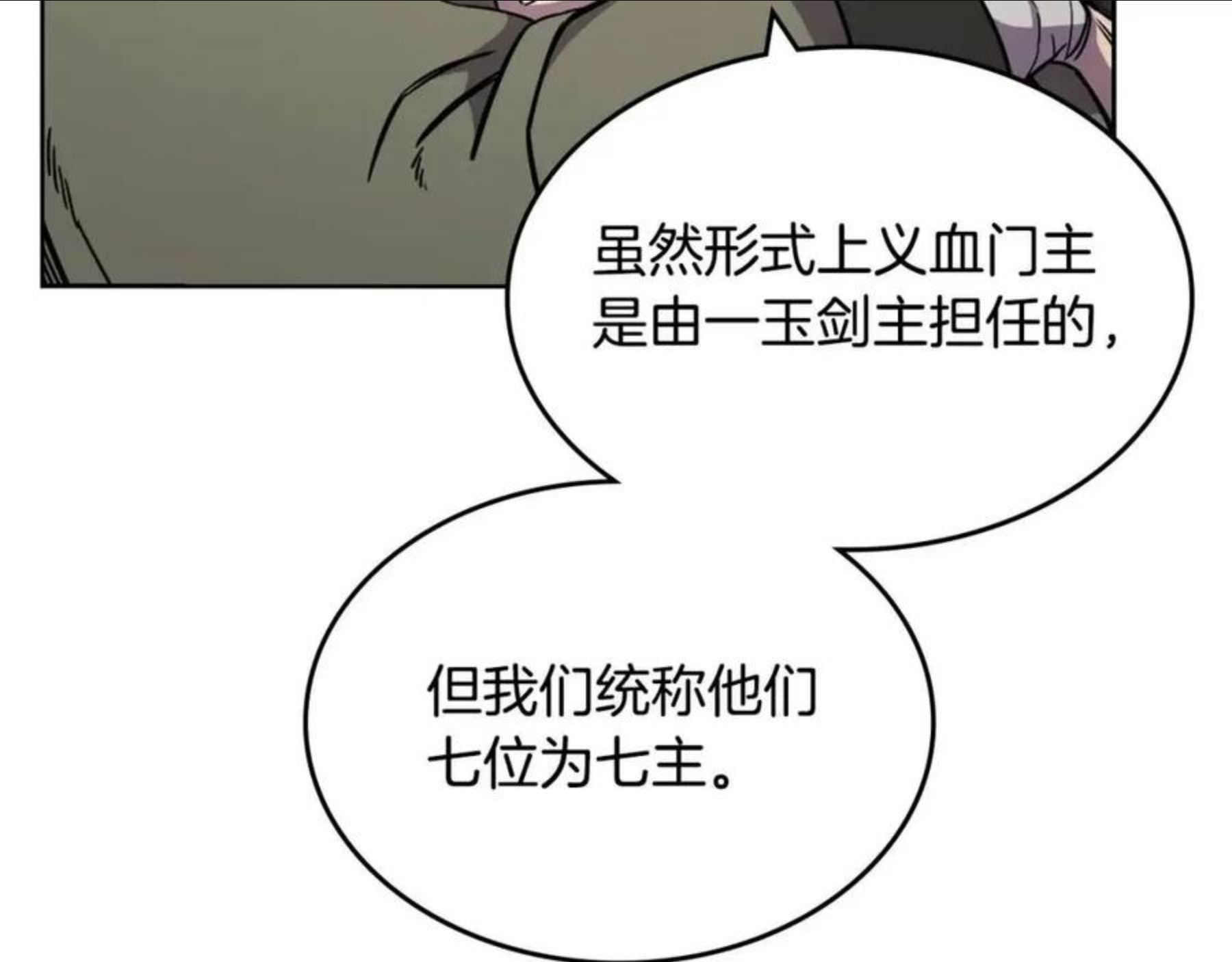 重生之我在魔教耍长枪漫画,第131话 通过测试55图