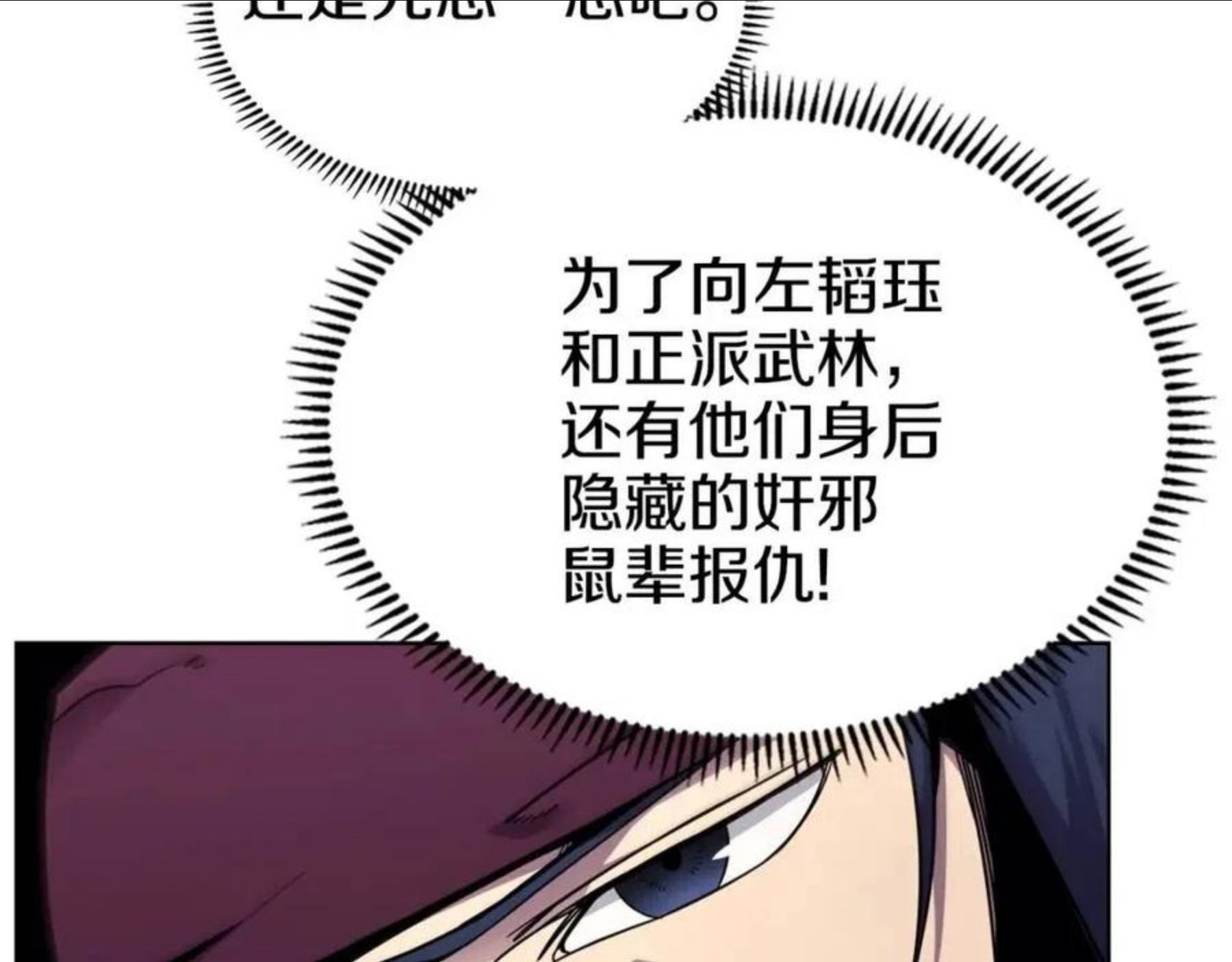 重生之我在魔教耍长枪漫画,第131话 通过测试92图