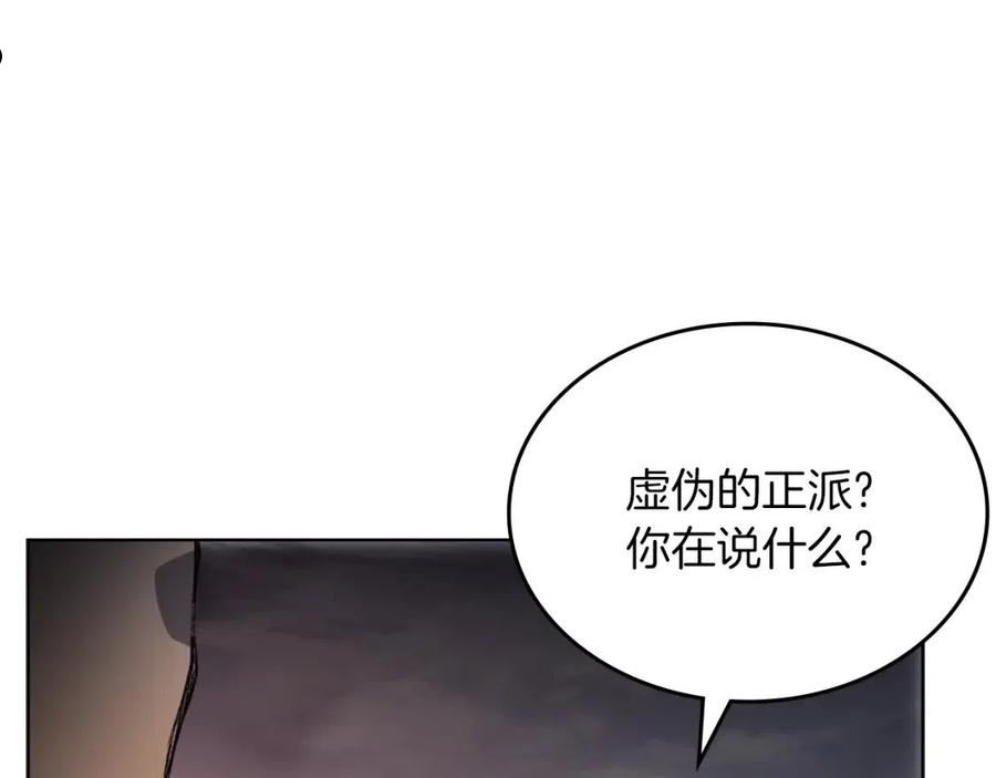 重生之我在魔教耍长枪漫画奇漫屋漫画,第18话 乌合之众76图