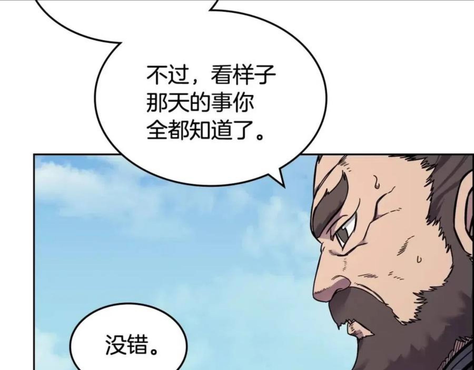 重生之我在魔教耍长枪漫画,第133话 另有隐情68图