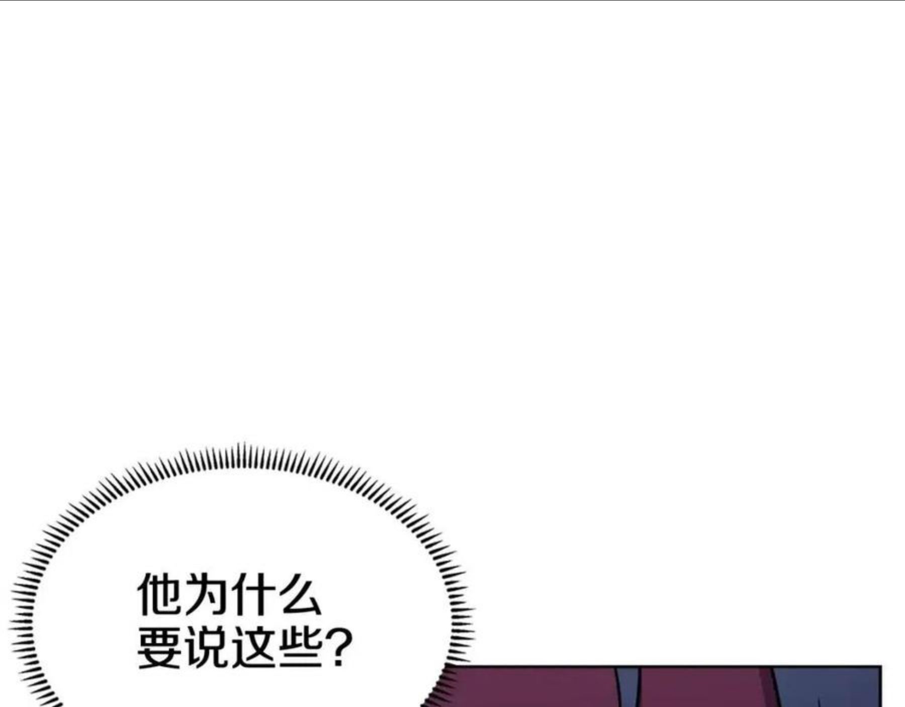 重生之我在魔教耍长枪漫画,第133话 另有隐情76图