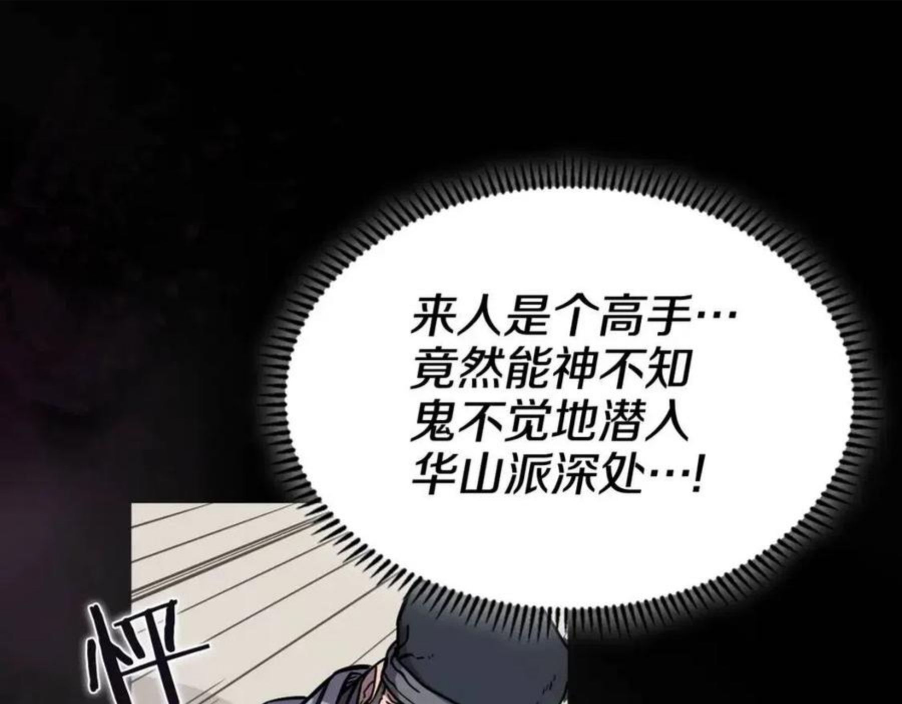 重生之我在魔教耍长枪漫画,第133话 另有隐情116图