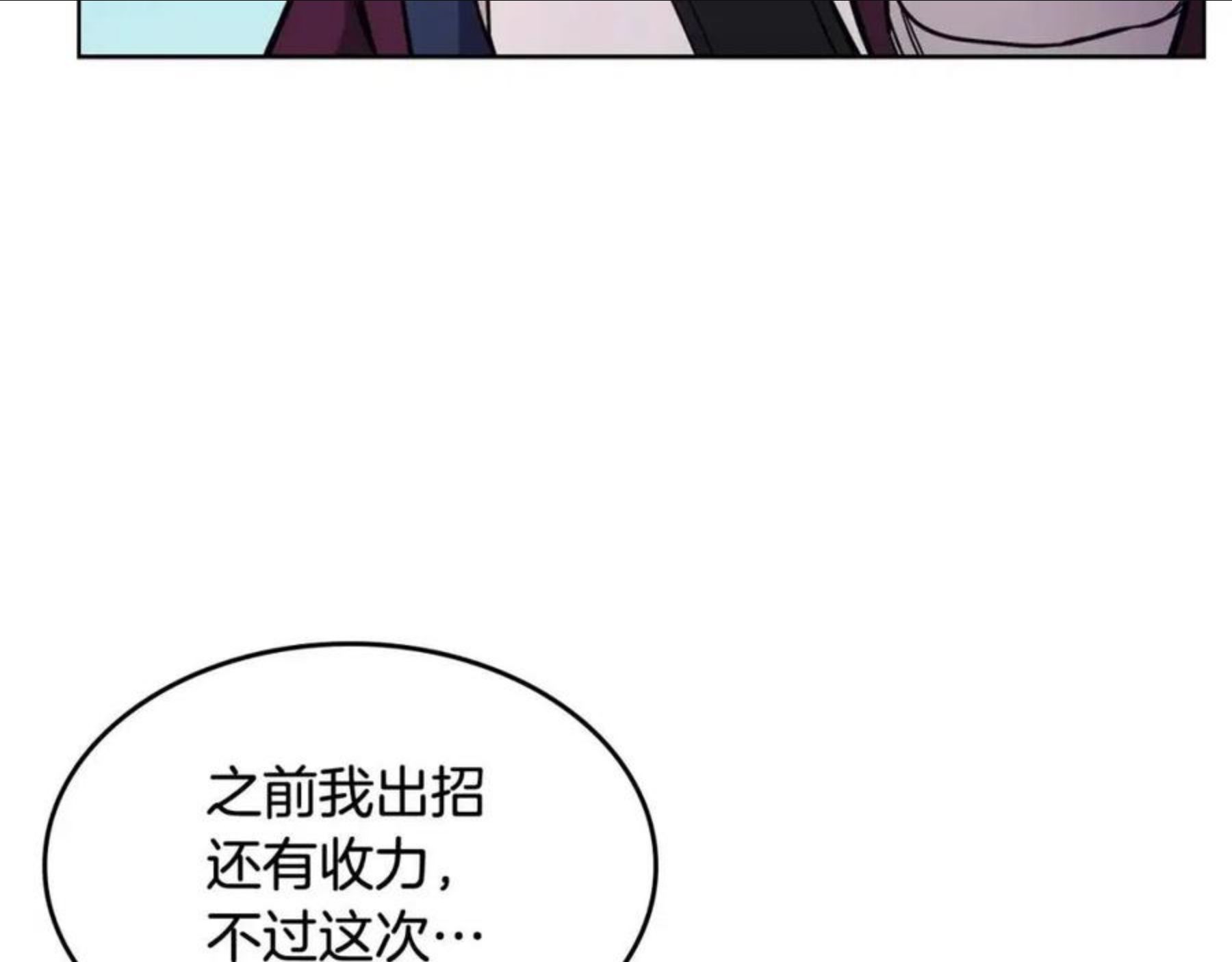 重生之我在魔教耍长枪漫画,第133话 另有隐情38图