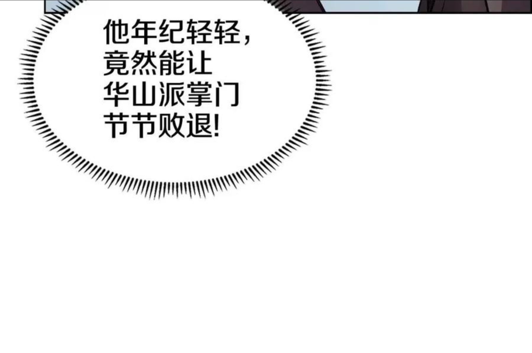 重生之我在魔教耍长枪漫画,第133话 另有隐情25图