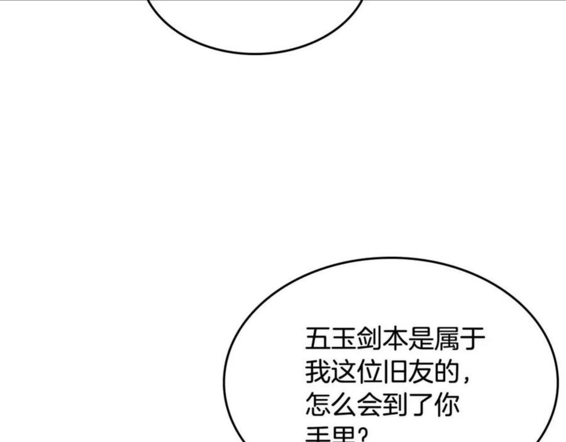 重生之我在魔教耍长枪漫画,第133话 另有隐情74图