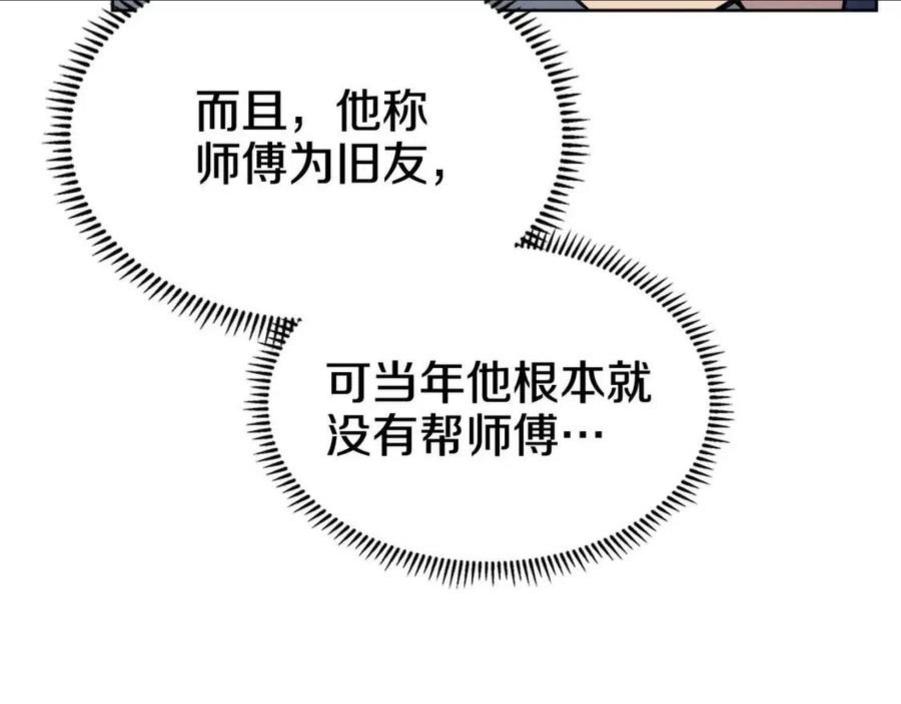 重生之我在魔教耍长枪漫画,第133话 另有隐情78图