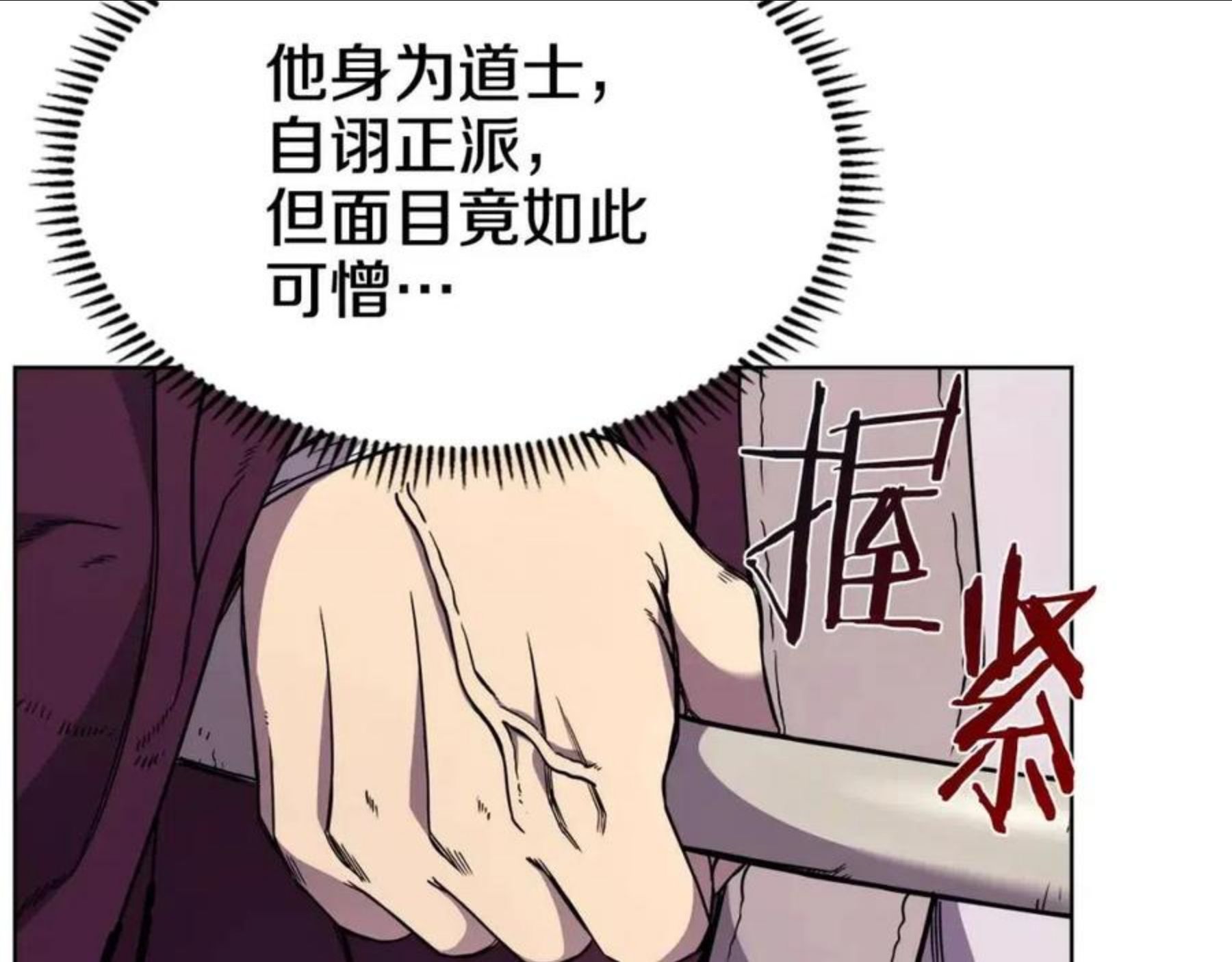 重生之我在魔教耍长枪漫画,第133话 另有隐情59图