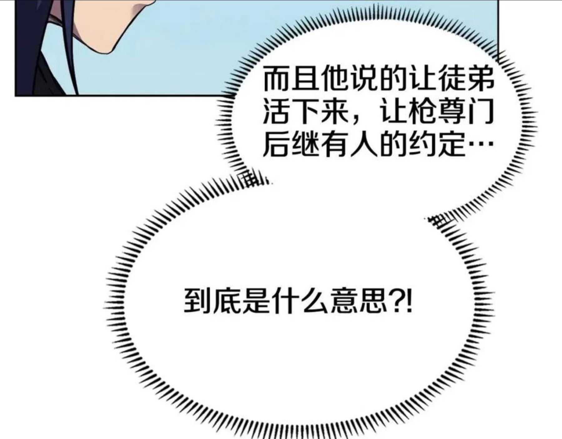 重生之我在魔教耍长枪漫画,第133话 另有隐情102图