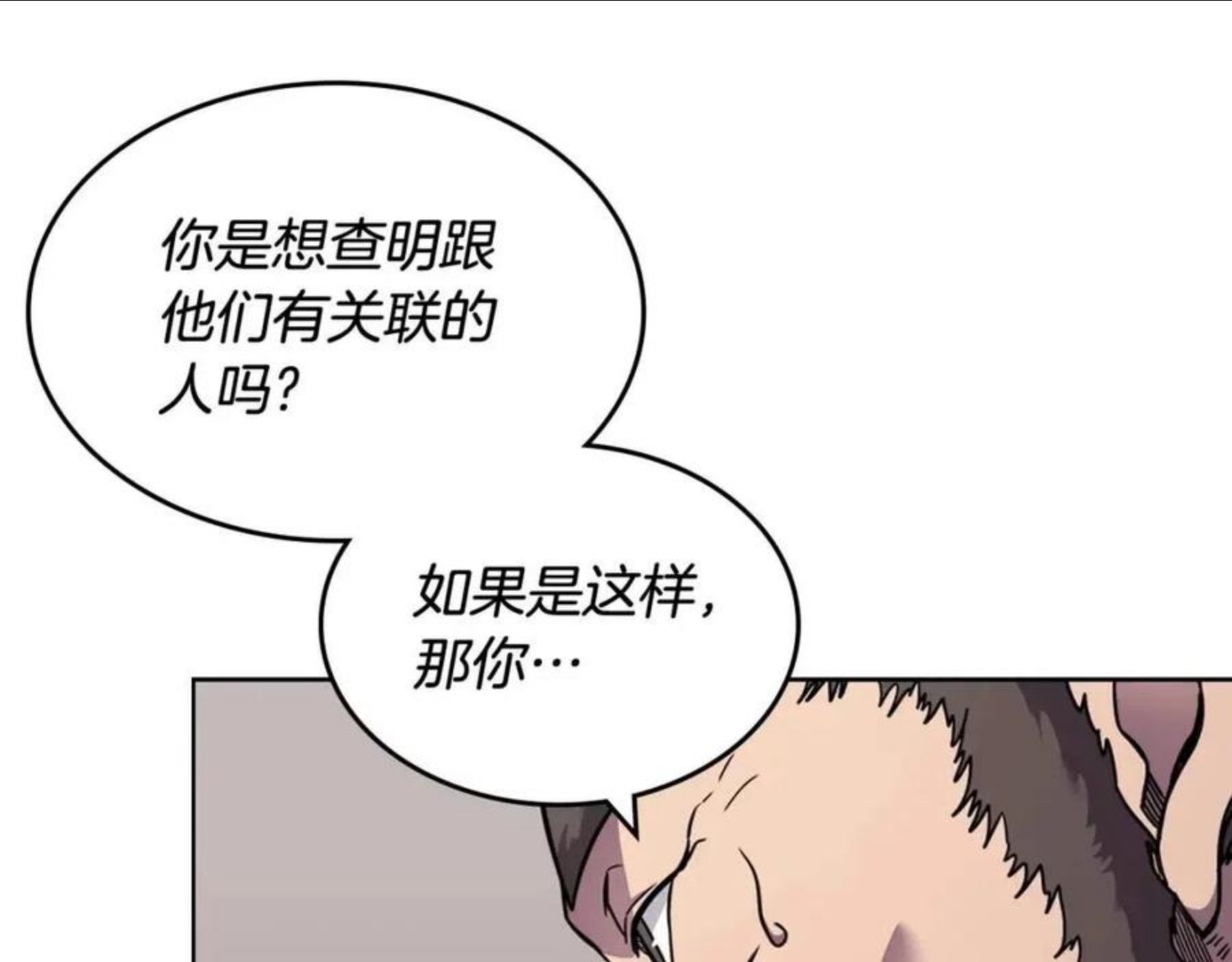 重生之我在魔教耍长枪漫画,第134话 献身武林41图