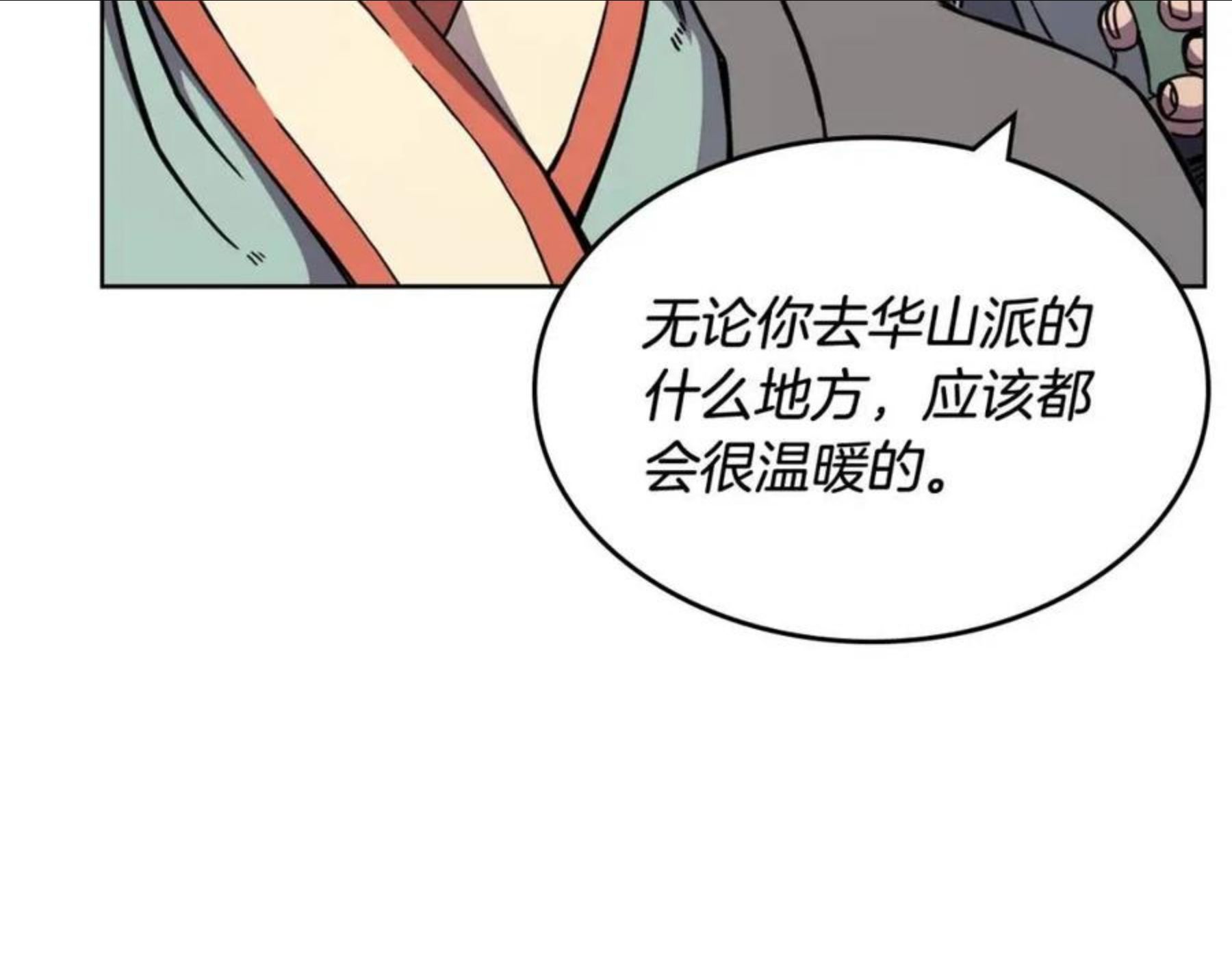 重生之我在魔教耍长枪漫画,第134话 献身武林9图