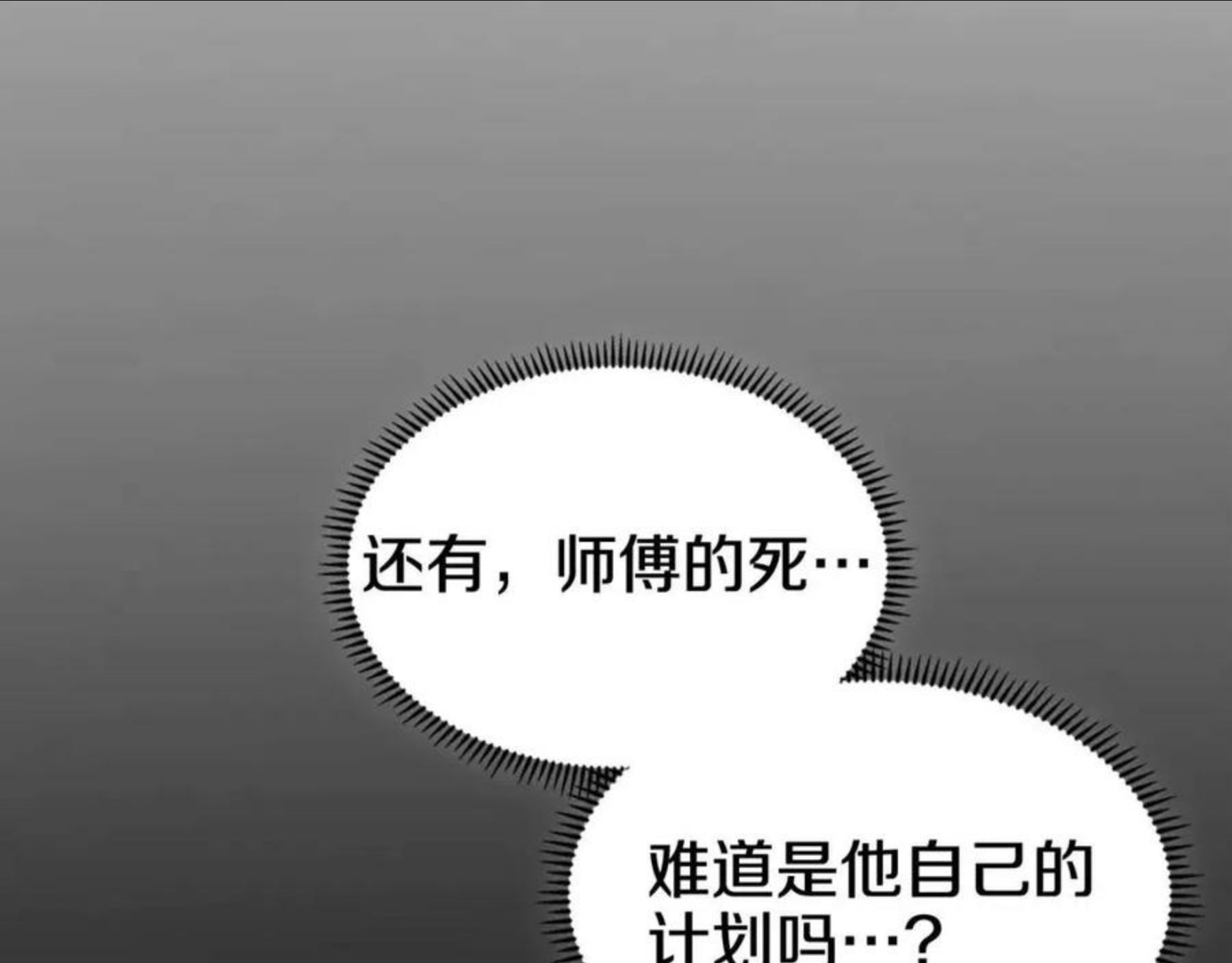 重生之我在魔教耍长枪漫画,第134话 献身武林94图