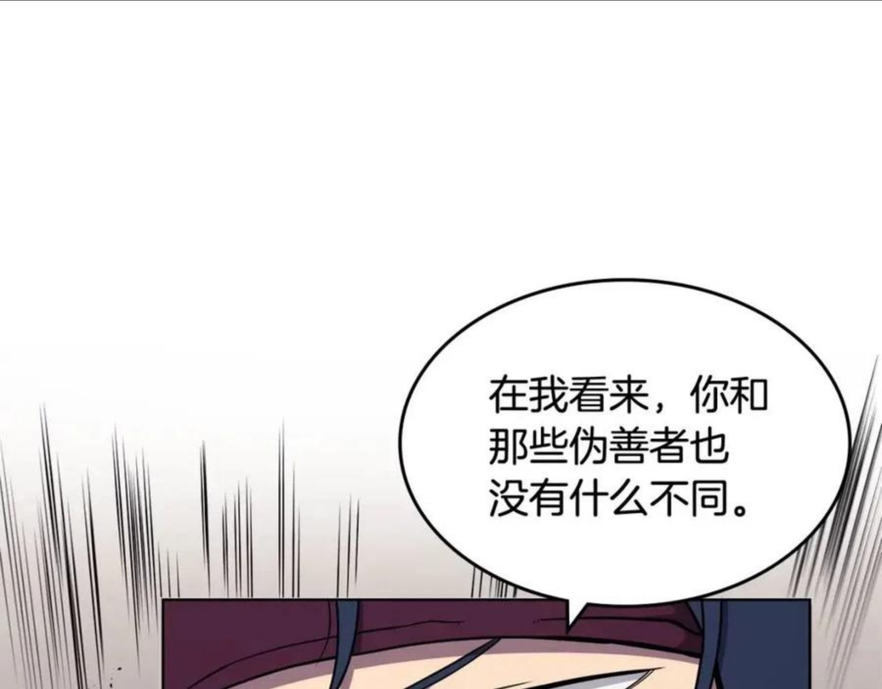 重生之我在魔教耍长枪漫画,第134话 献身武林126图