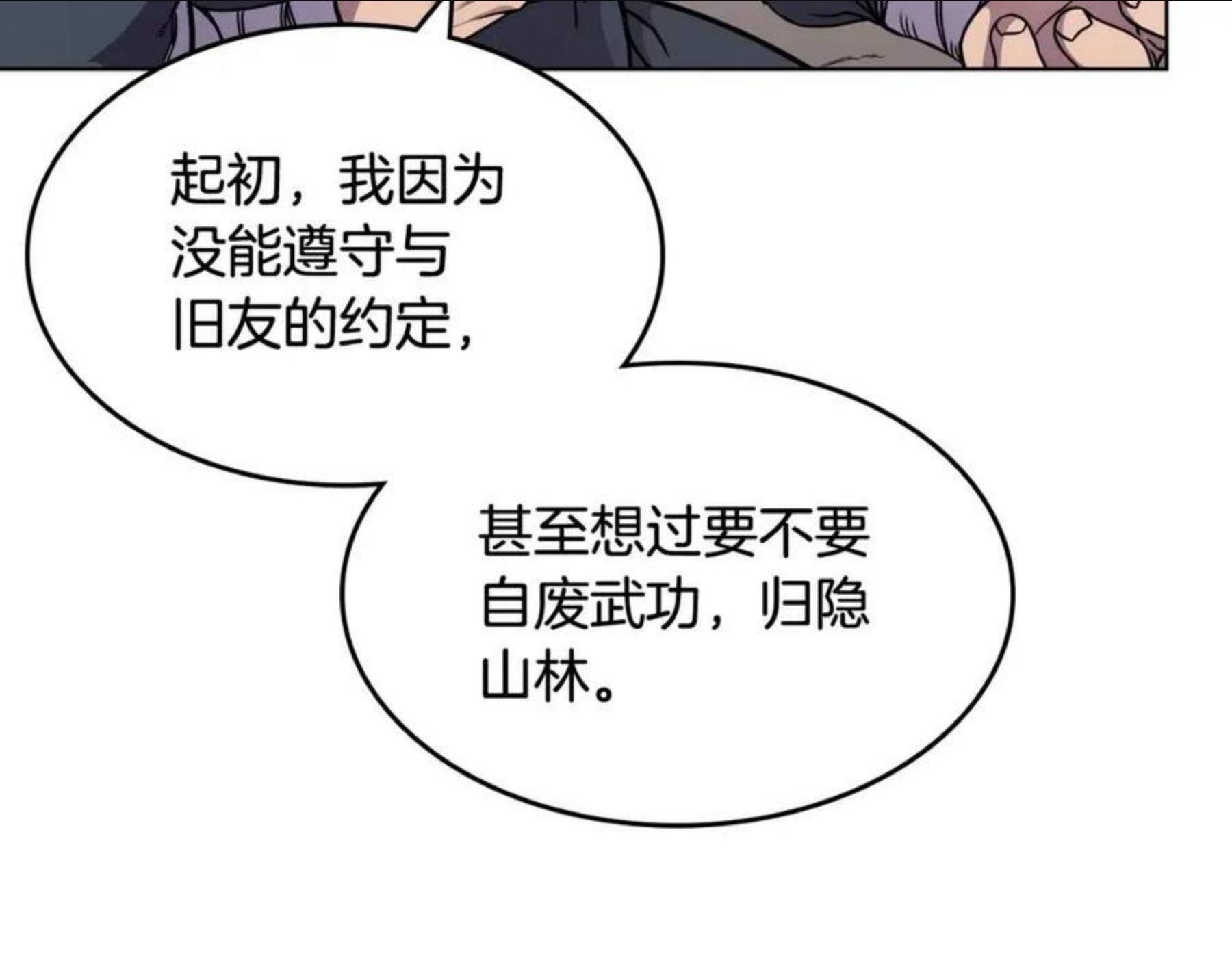 重生之我在魔教耍长枪漫画,第134话 献身武林112图