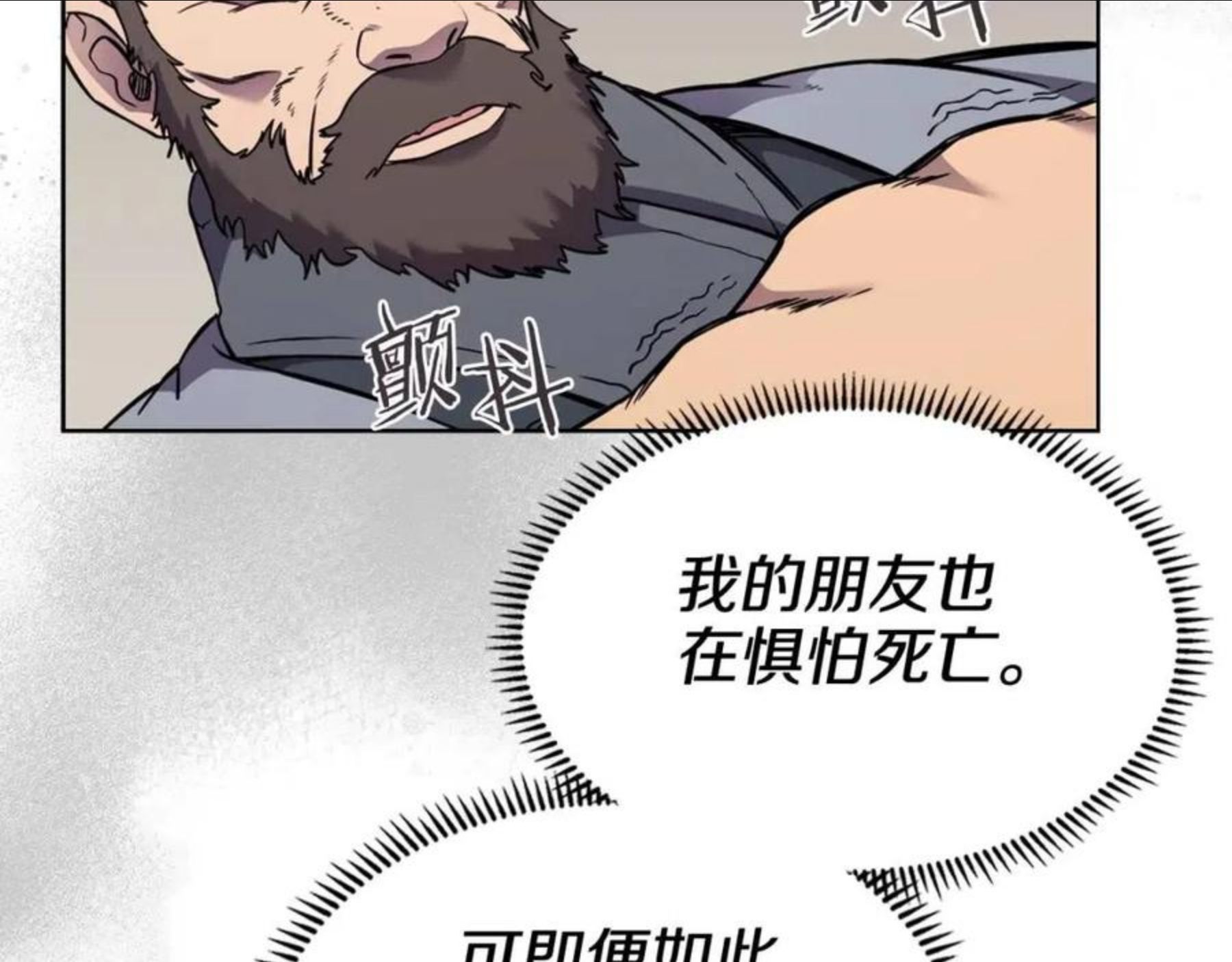 重生之我在魔教耍长枪漫画,第134话 献身武林74图