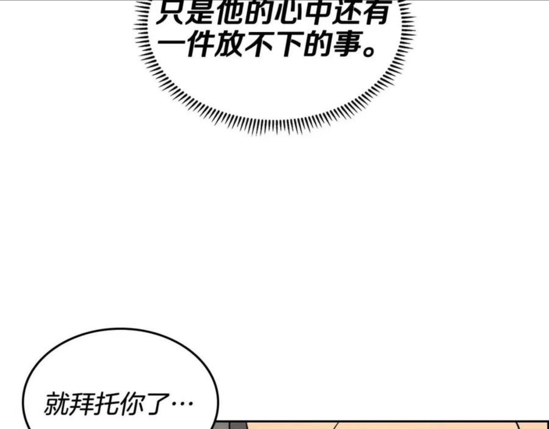 重生之我在魔教耍长枪漫画,第134话 献身武林76图