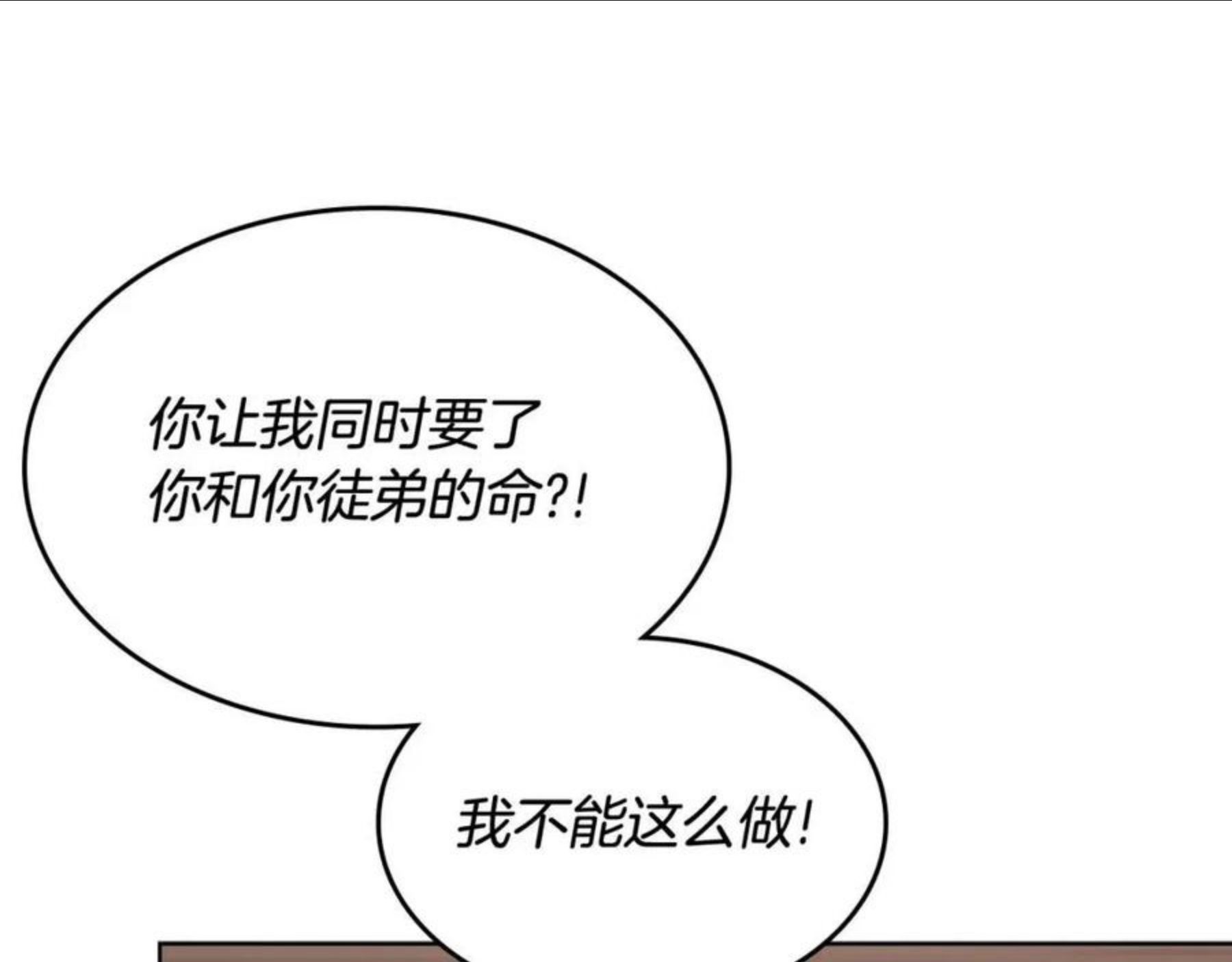 重生之我在魔教耍长枪漫画,第134话 献身武林63图