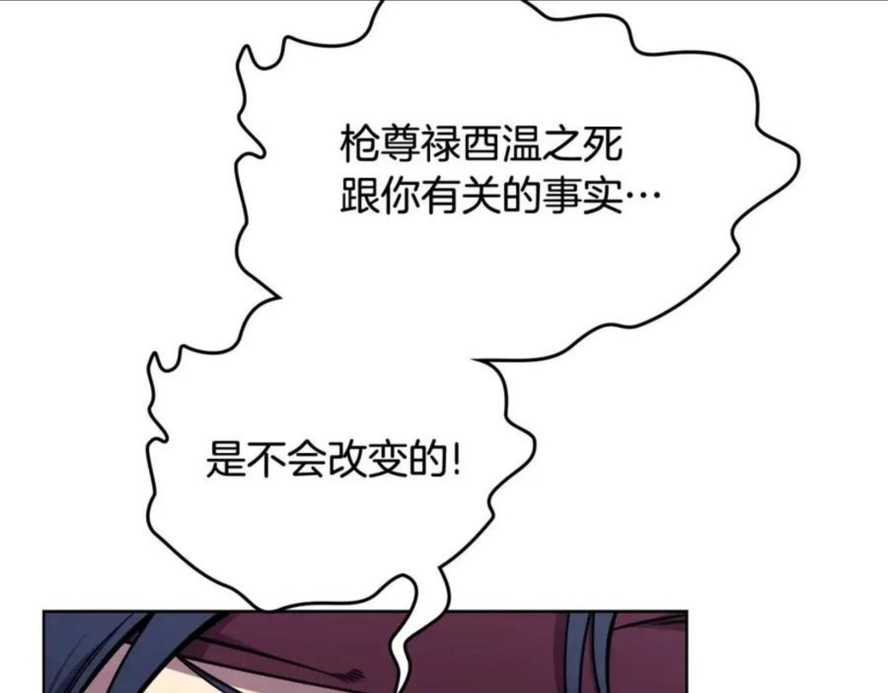 重生之我在魔教耍长枪漫画,第134话 献身武林131图