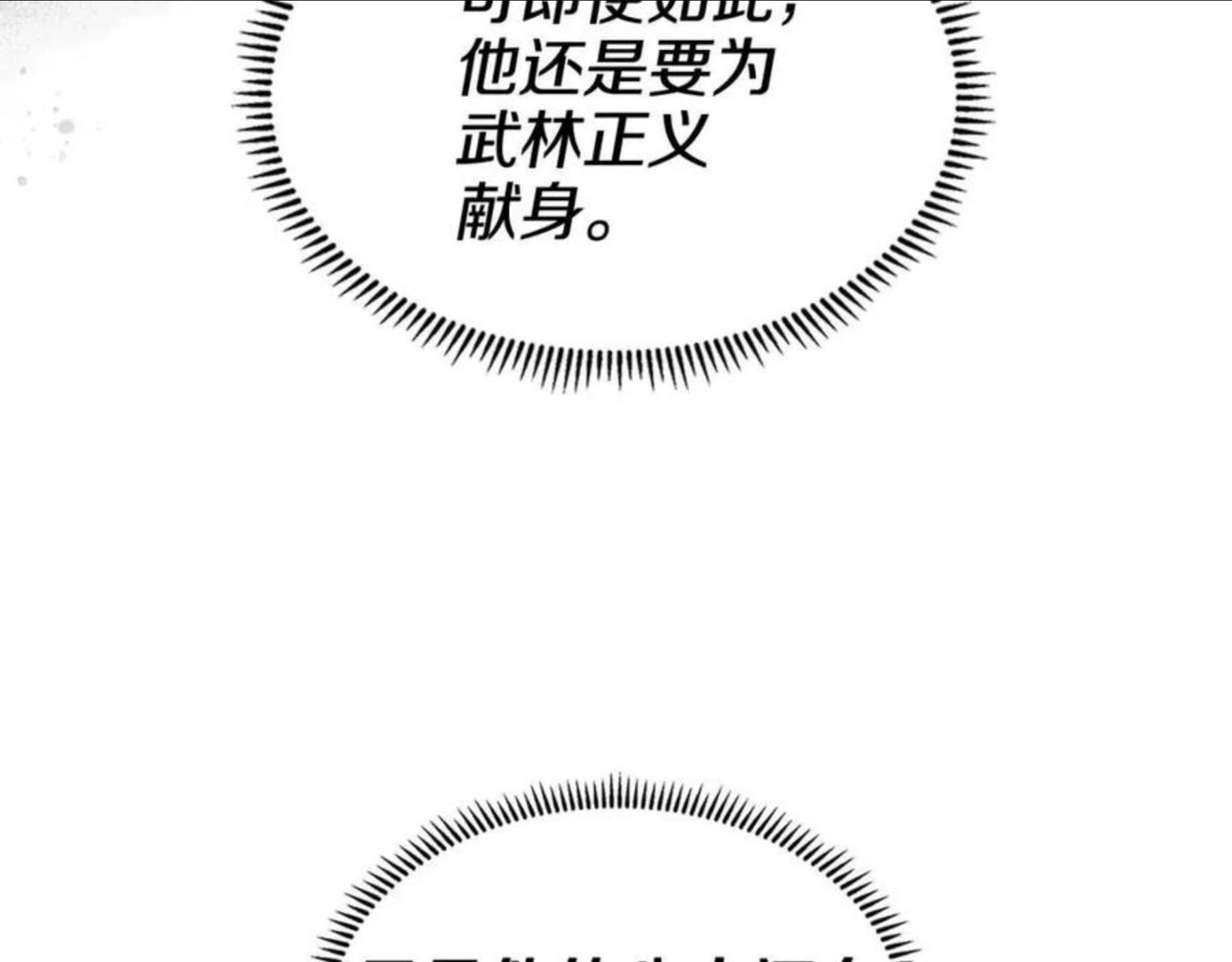 重生之我在魔教耍长枪漫画,第134话 献身武林75图