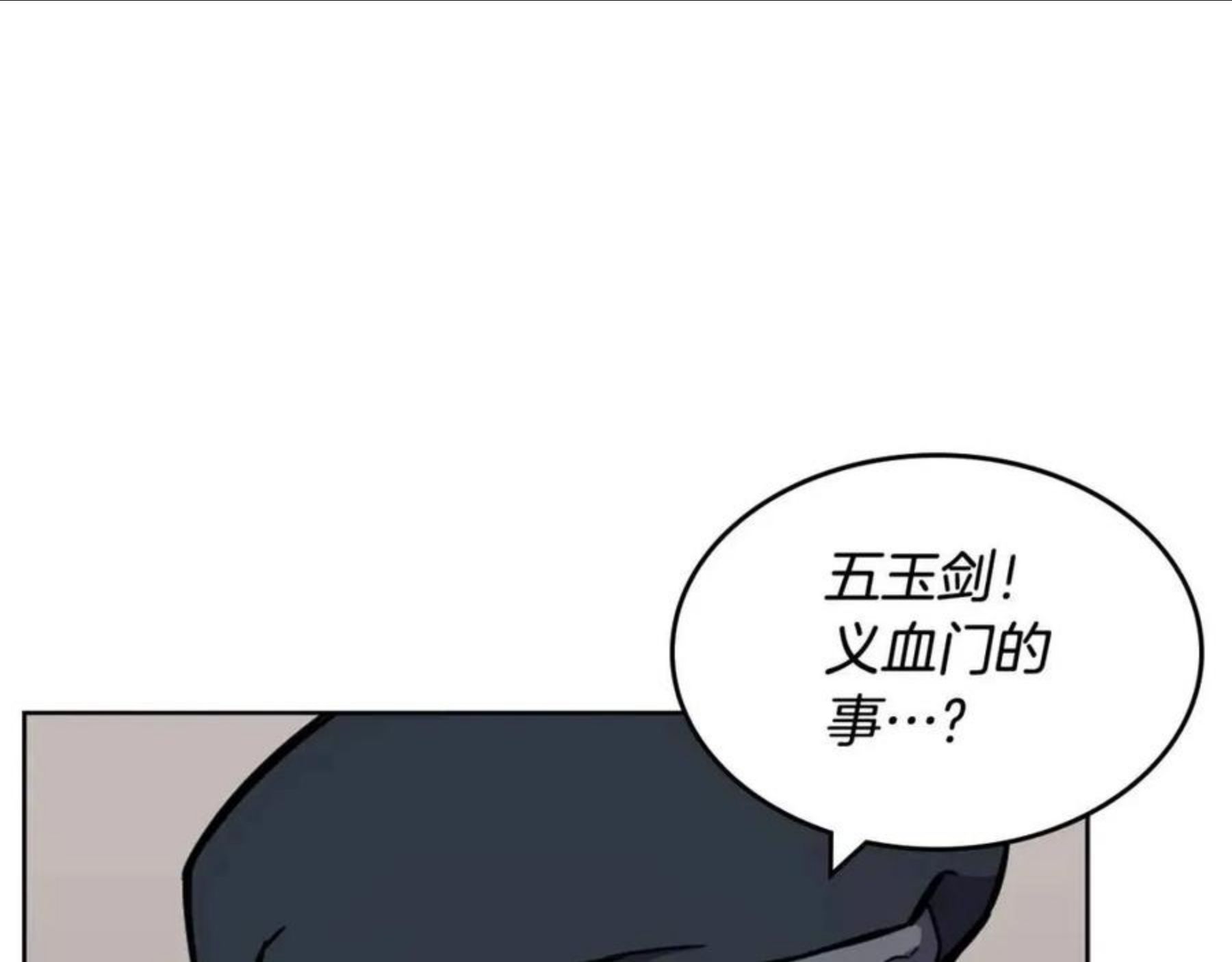 重生之我在魔教耍长枪漫画,第134话 献身武林20图