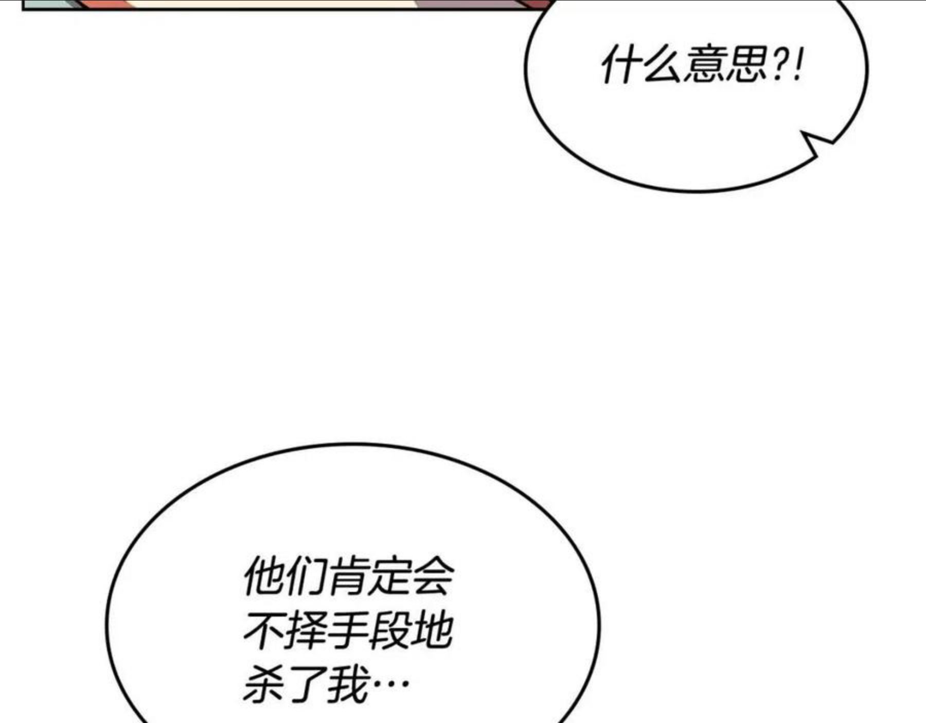 重生之我在魔教耍长枪漫画,第134话 献身武林38图