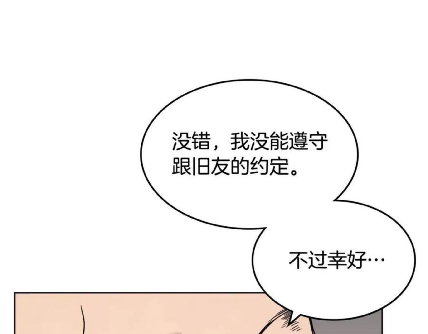 重生之我在魔教耍长枪漫画,第135话 他的眼神4图