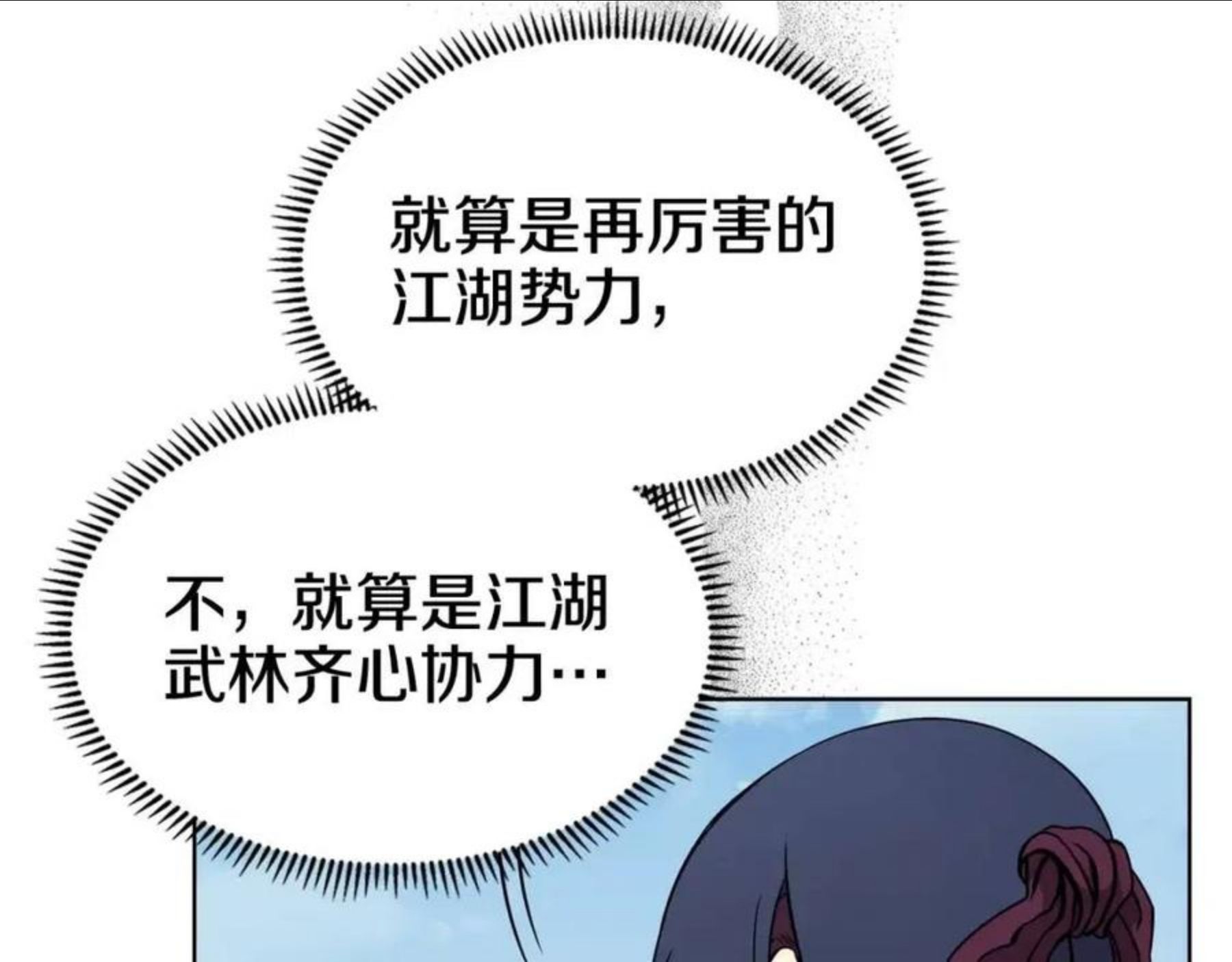 重生之我在魔教耍长枪漫画,第135话 他的眼神110图