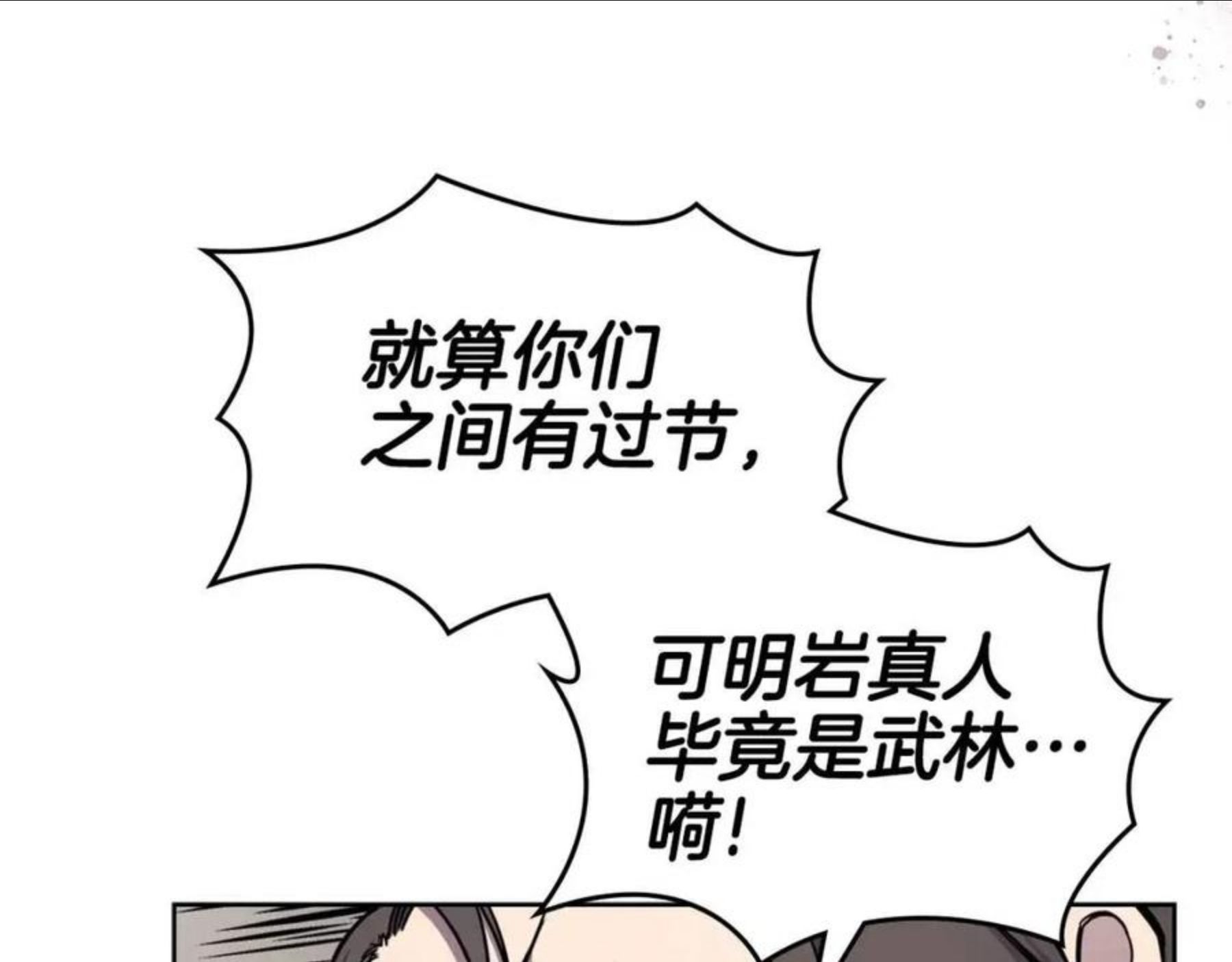 重生之我在魔教耍长枪漫画,第135话 他的眼神145图