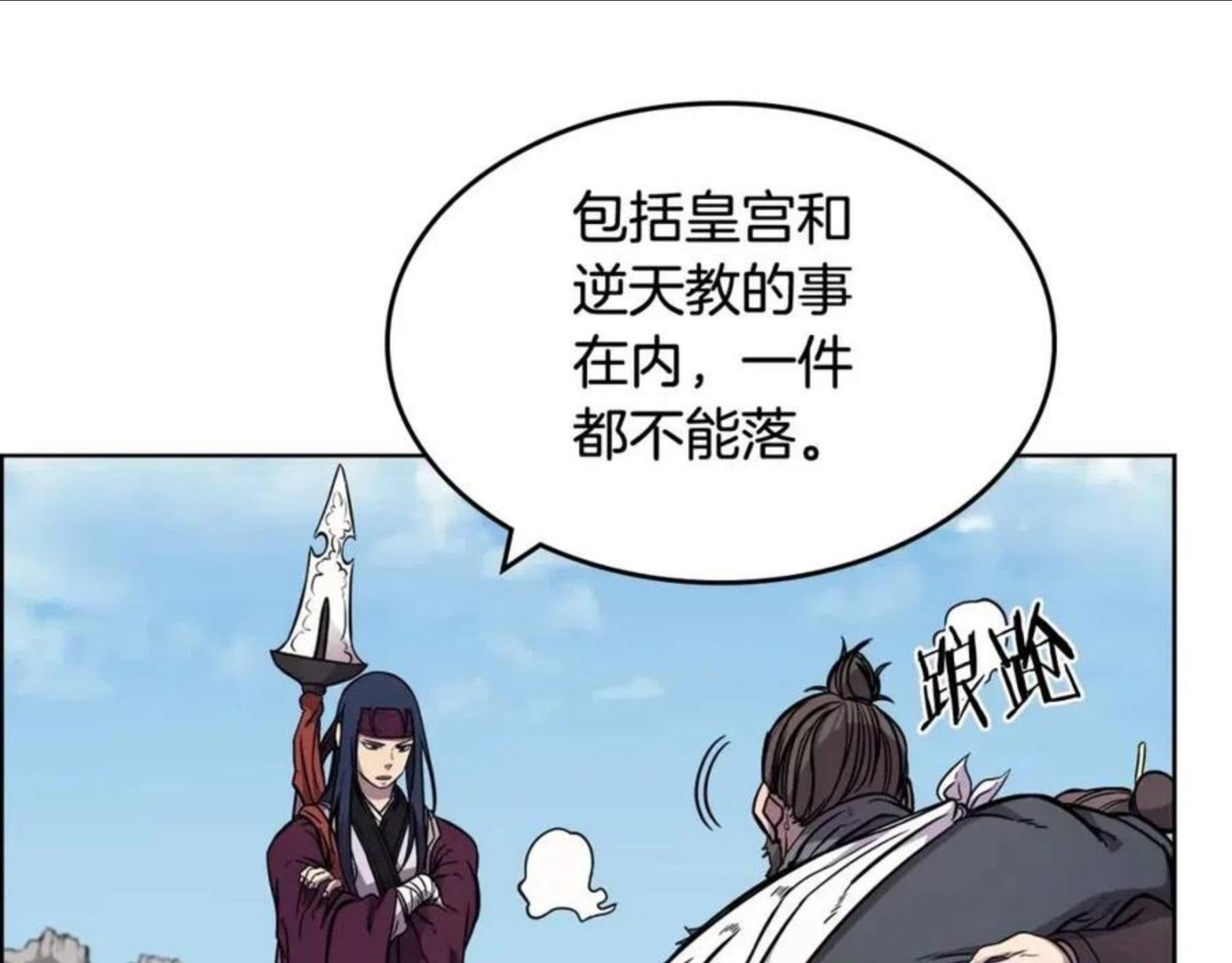 重生之我在魔教耍长枪漫画,第135话 他的眼神132图