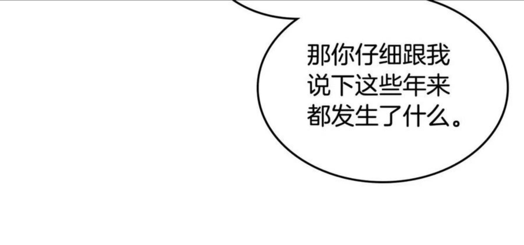 重生之我在魔教耍长枪漫画,第135话 他的眼神131图