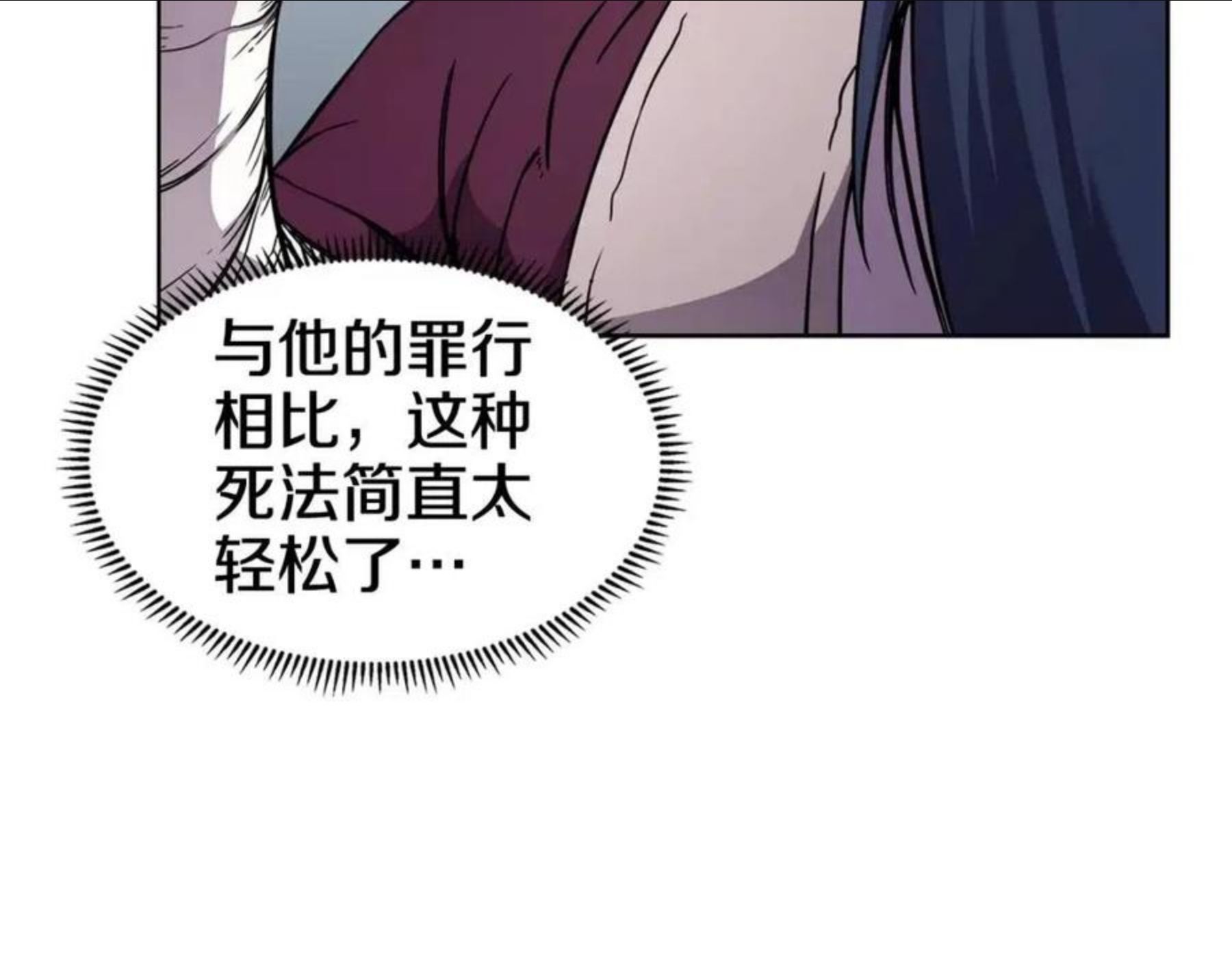 重生之我在魔教耍长枪漫画,第135话 他的眼神43图