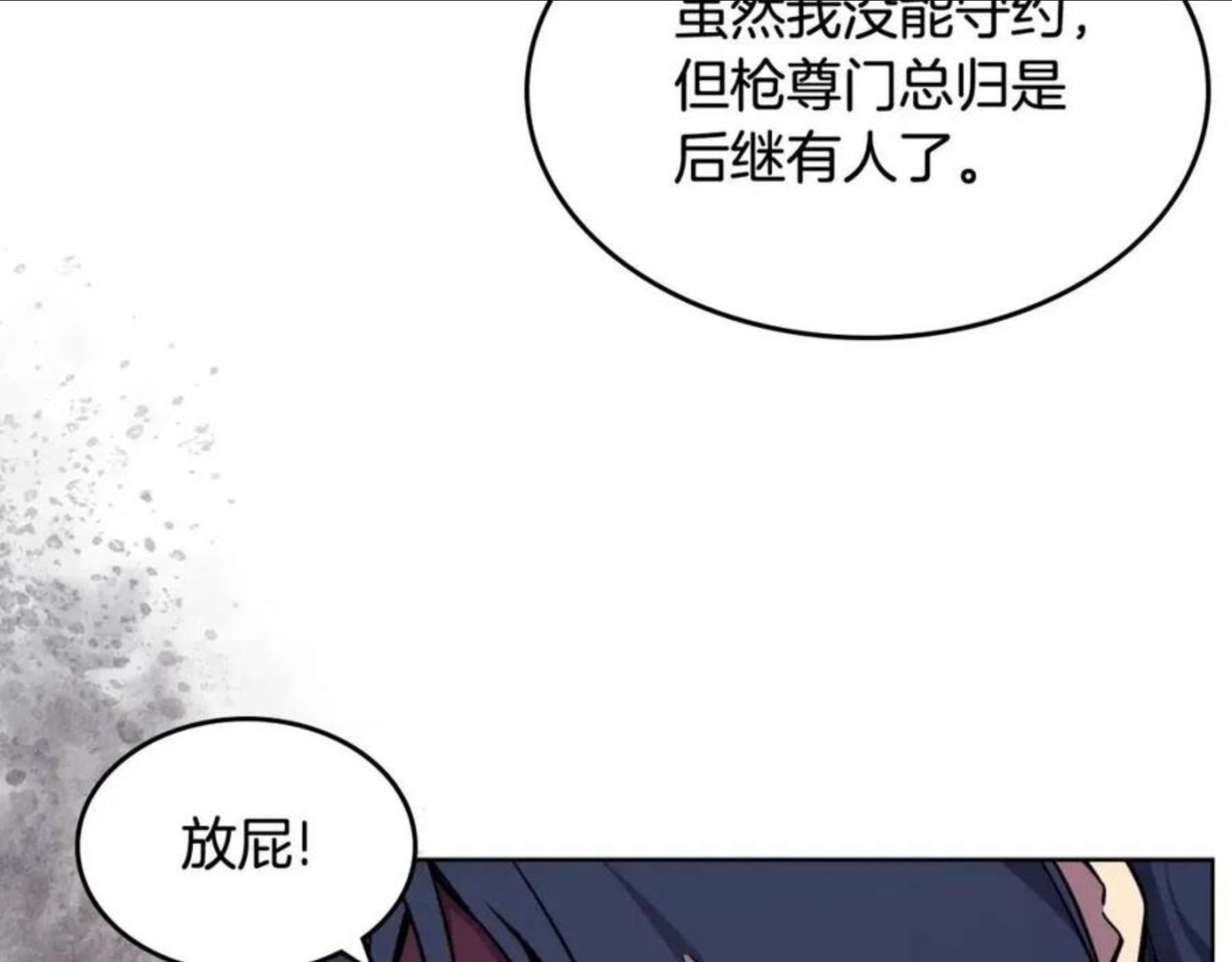 重生之我在魔教耍长枪漫画,第135话 他的眼神6图