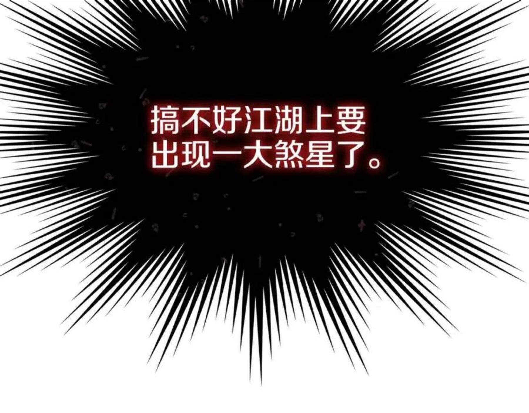 重生之我在魔教耍长枪漫画,第135话 他的眼神163图