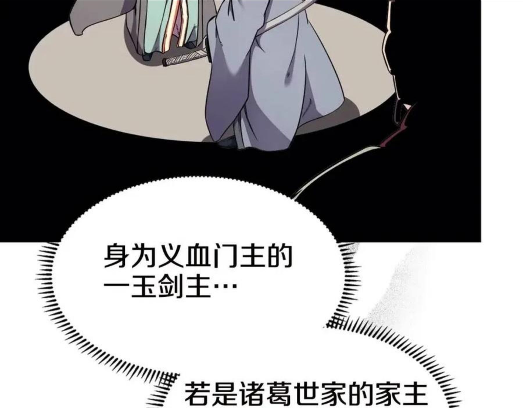 重生之我在魔教耍长枪漫画,第136话 一玉剑主52图