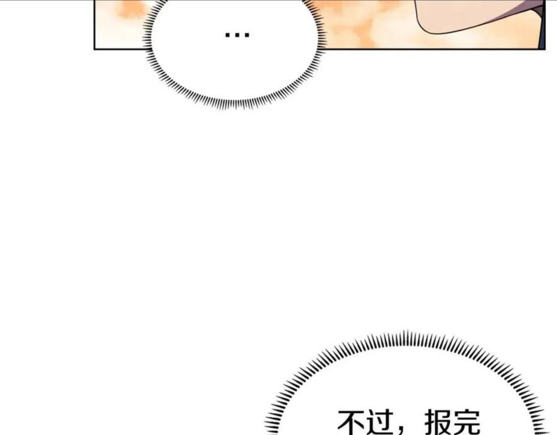 重生之我在魔教耍长枪小说原名漫画,第137话 义血门主66图